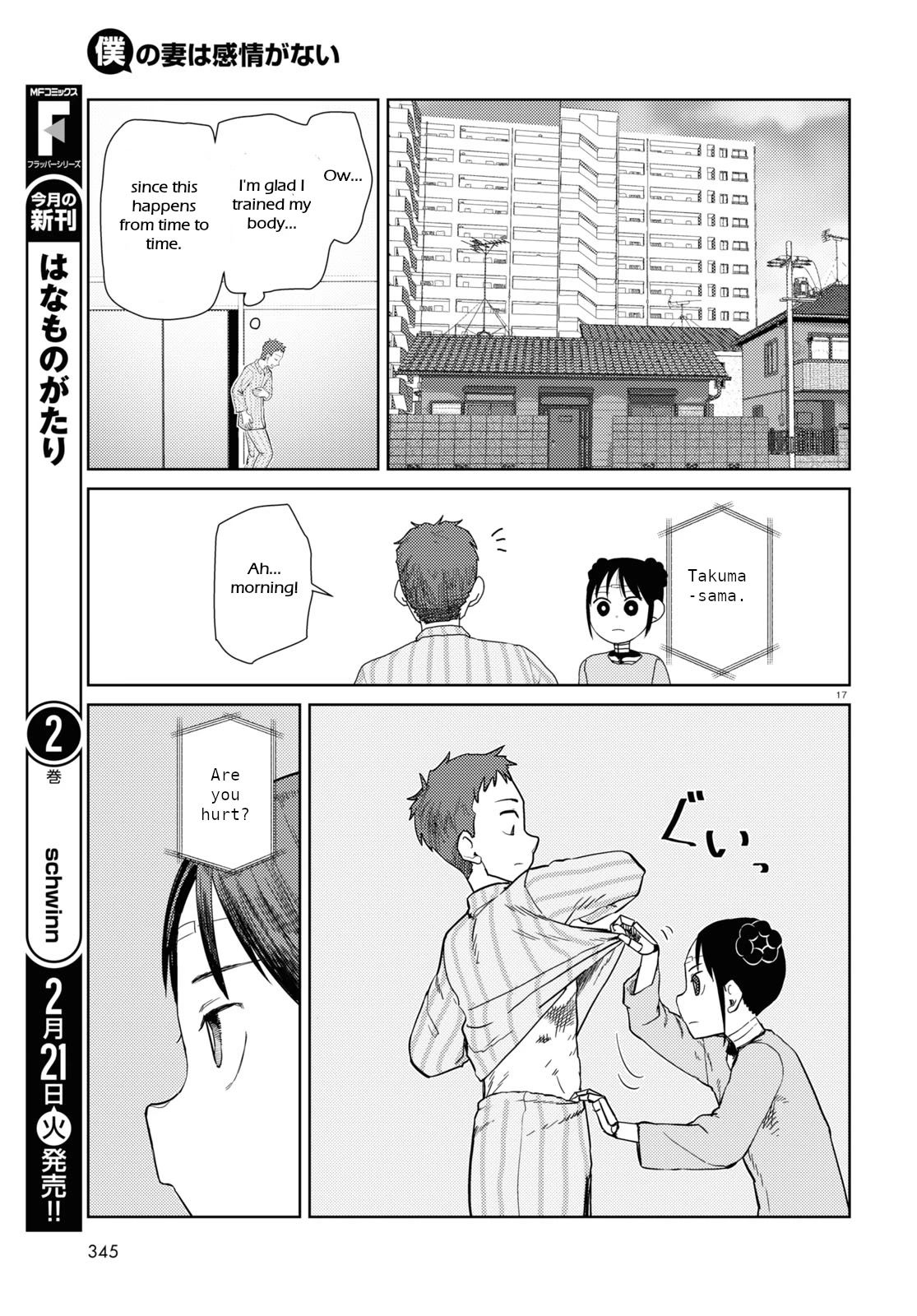 Boku No Tsuma Wa Kanjou Ga Nai Chapter 40 #17