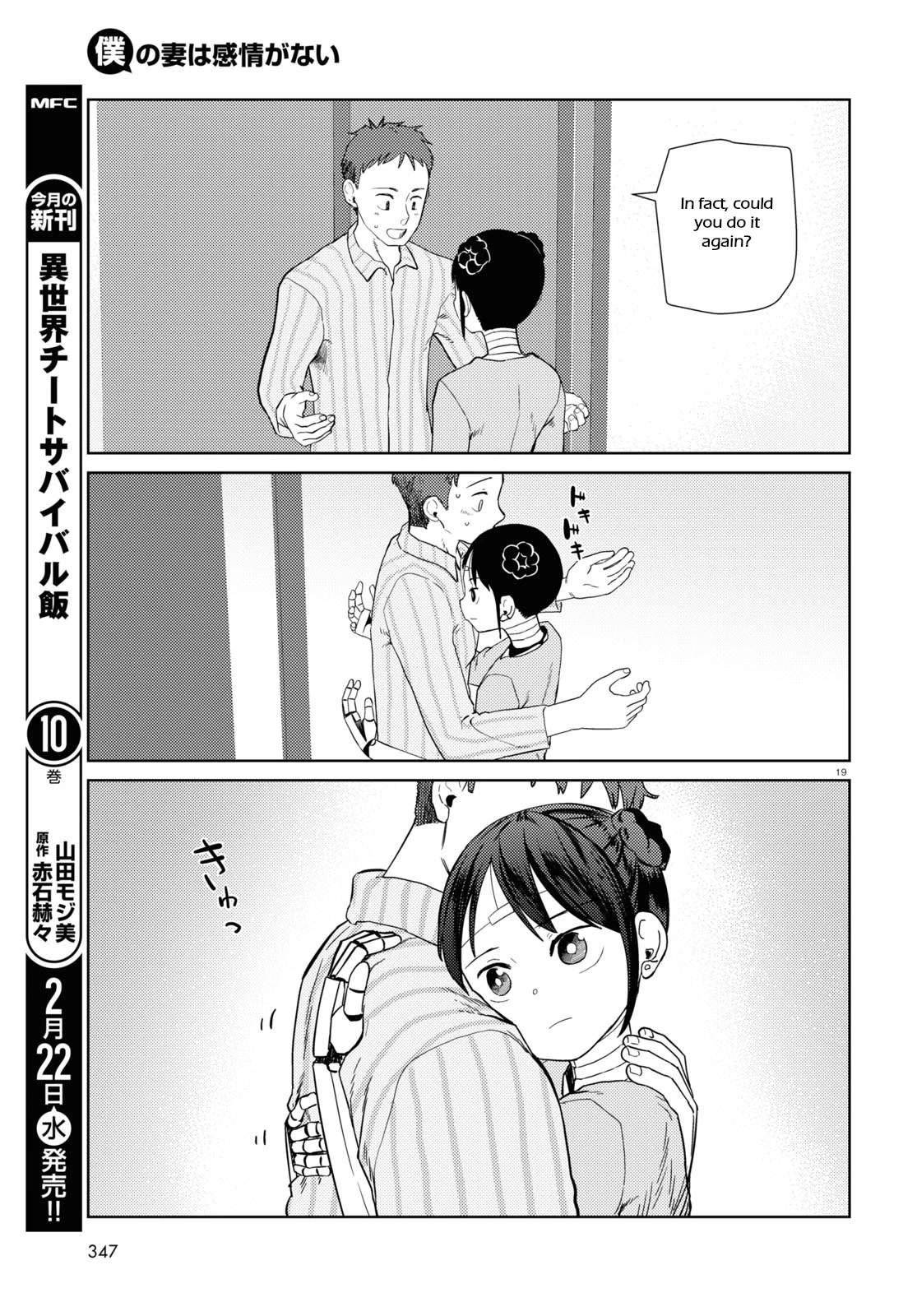 Boku No Tsuma Wa Kanjou Ga Nai Chapter 40 #19