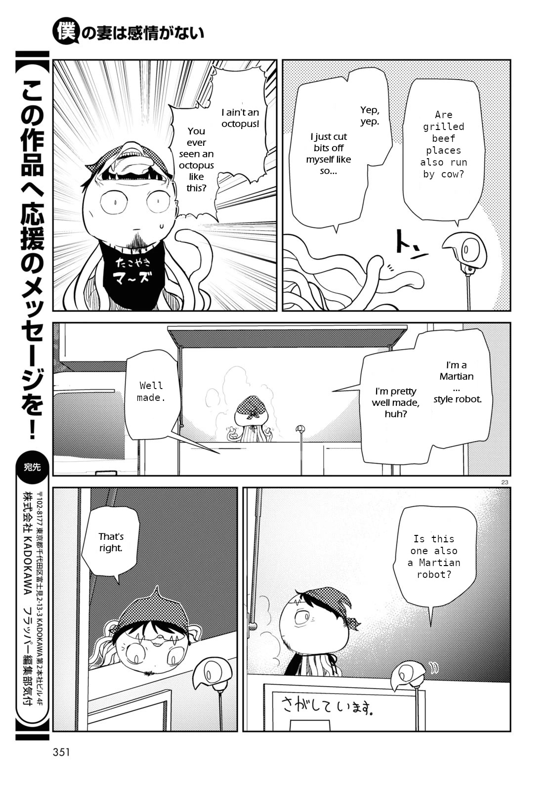 Boku No Tsuma Wa Kanjou Ga Nai Chapter 40 #23