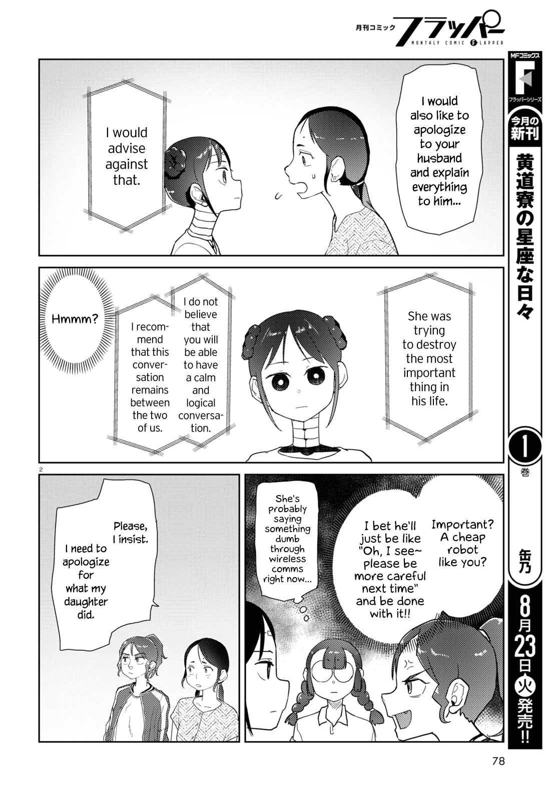 Boku No Tsuma Wa Kanjou Ga Nai Chapter 35 #2