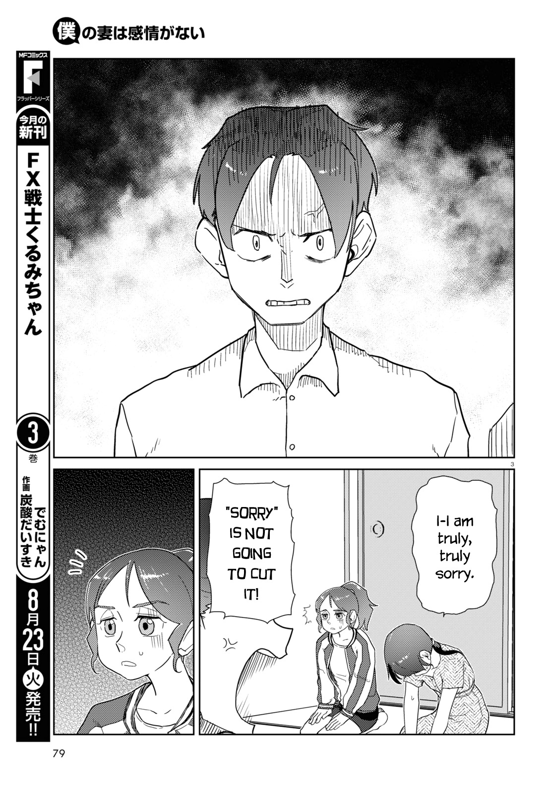 Boku No Tsuma Wa Kanjou Ga Nai Chapter 35 #3