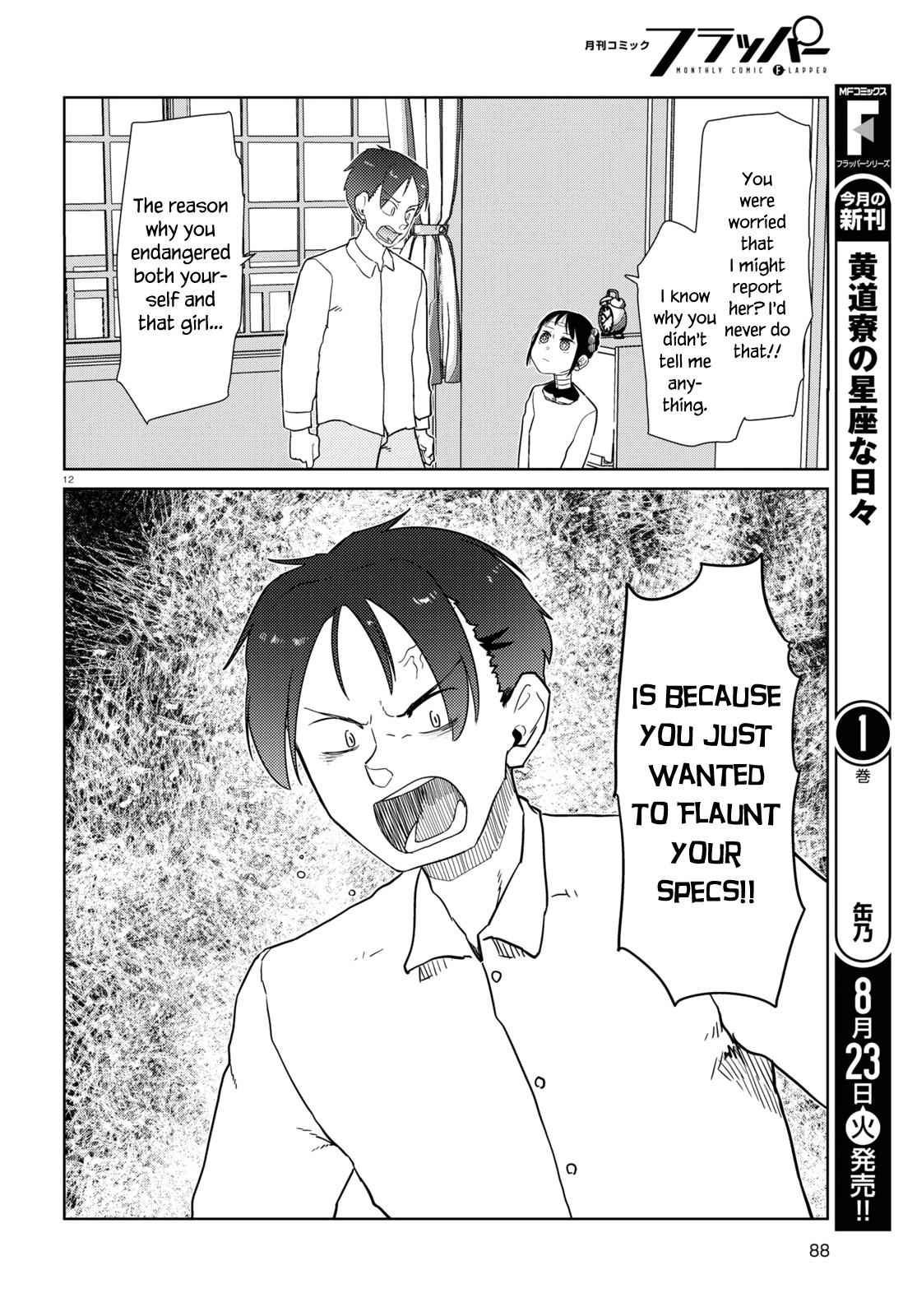 Boku No Tsuma Wa Kanjou Ga Nai Chapter 35 #12