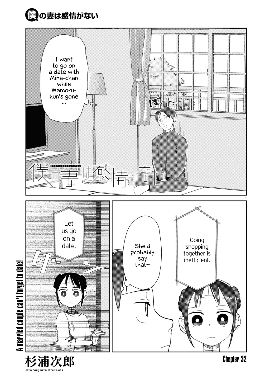 Boku No Tsuma Wa Kanjou Ga Nai Chapter 32 #1