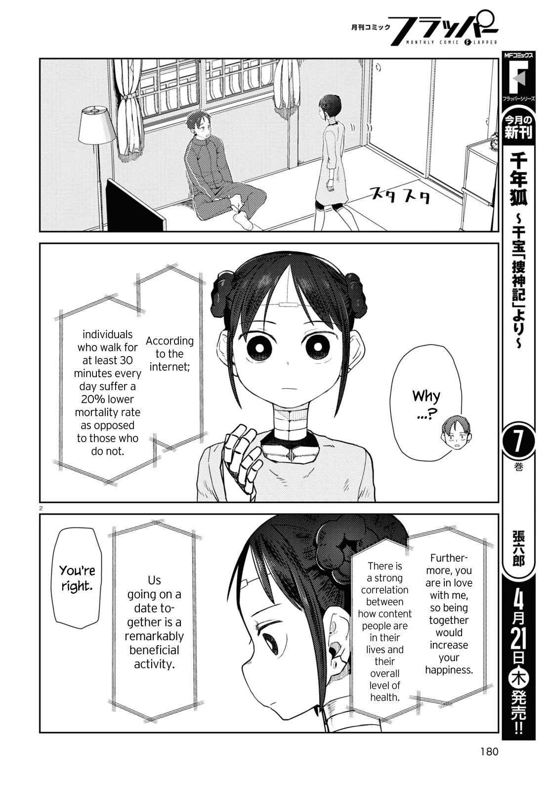 Boku No Tsuma Wa Kanjou Ga Nai Chapter 32 #2