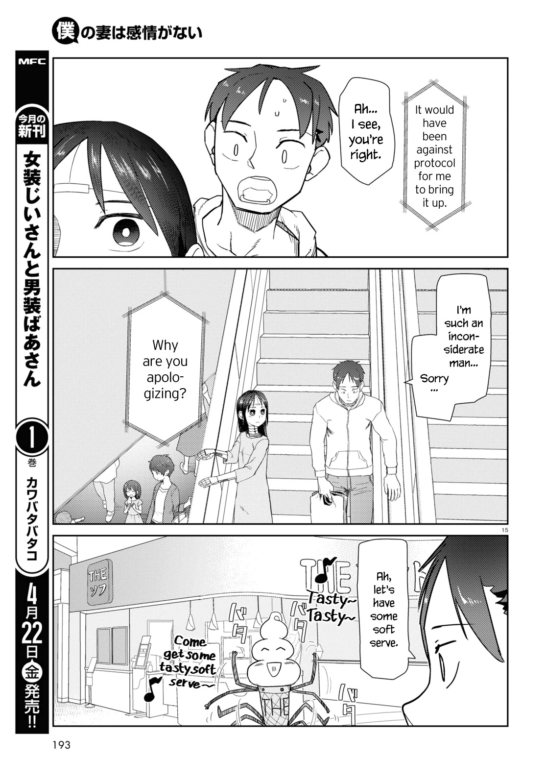 Boku No Tsuma Wa Kanjou Ga Nai Chapter 32 #15