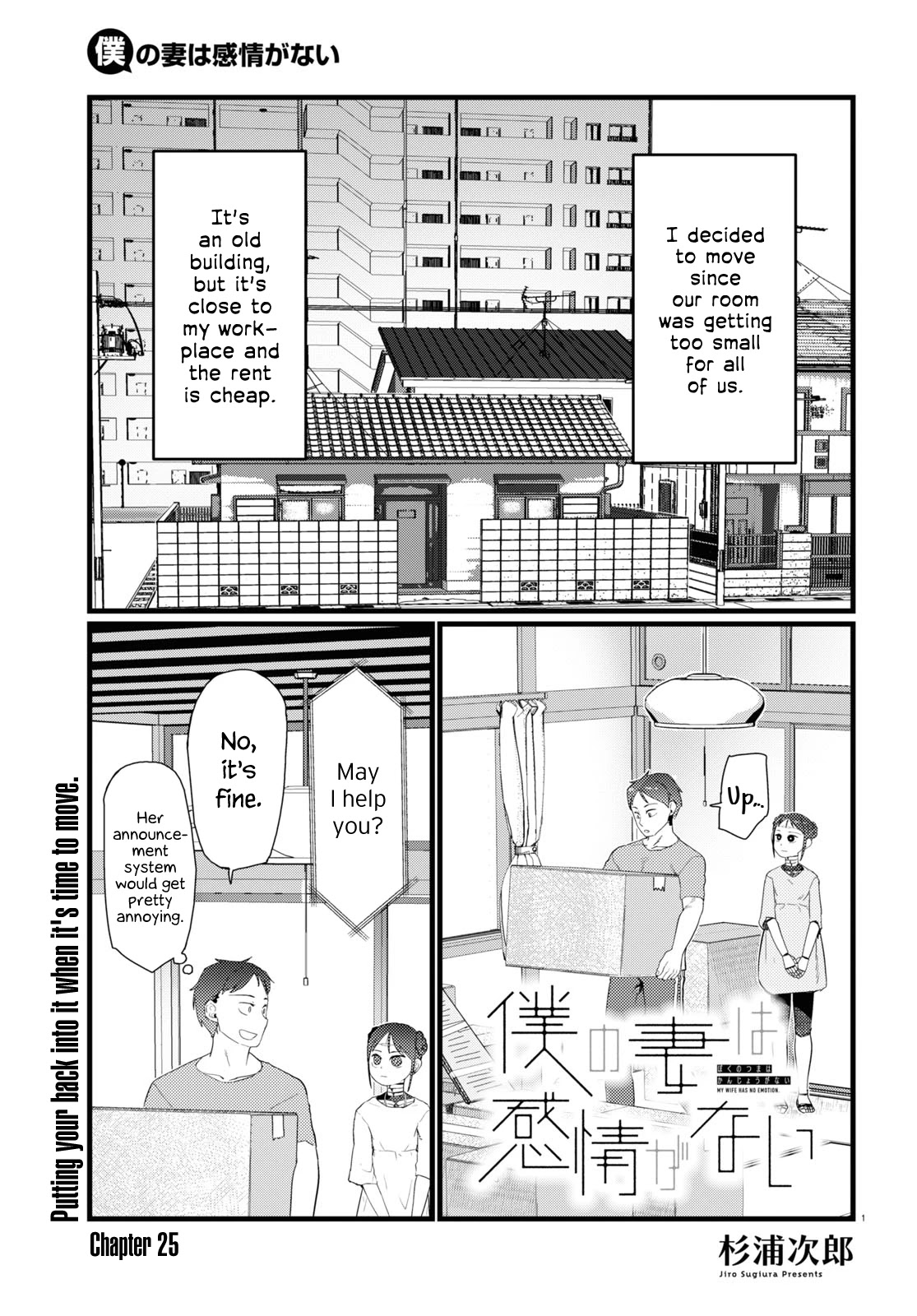 Boku No Tsuma Wa Kanjou Ga Nai Chapter 25 #1