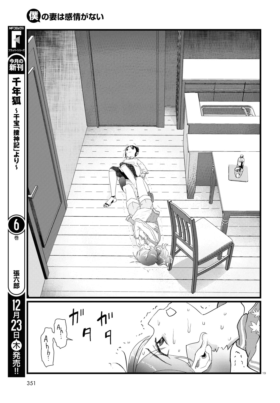 Boku No Tsuma Wa Kanjou Ga Nai Chapter 28 #19