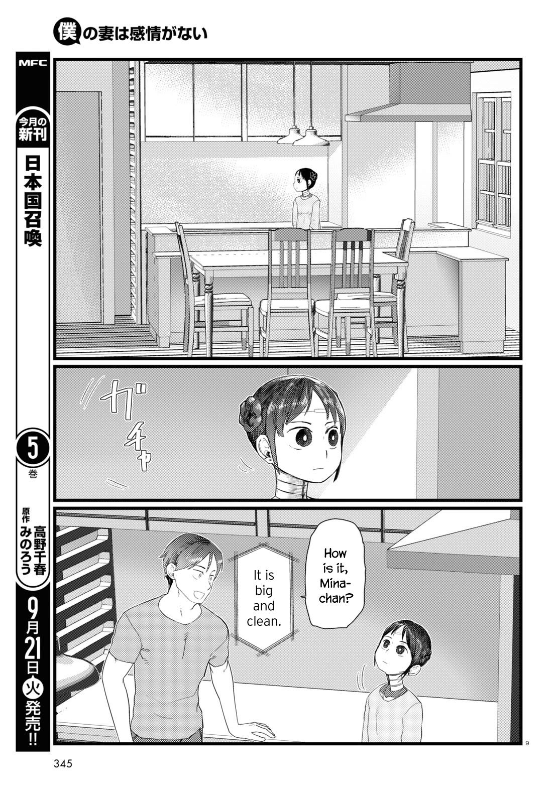 Boku No Tsuma Wa Kanjou Ga Nai Chapter 25 #9