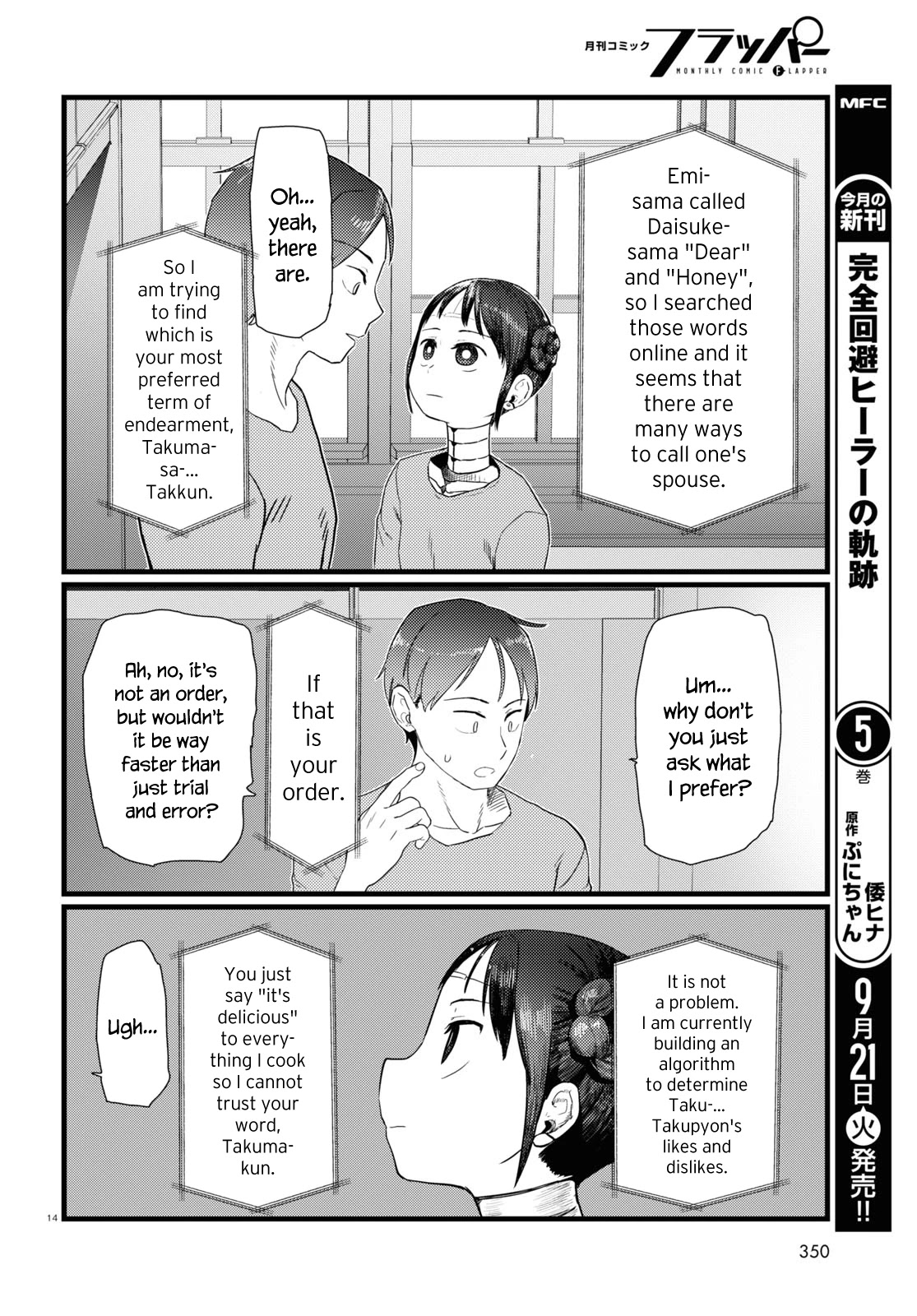 Boku No Tsuma Wa Kanjou Ga Nai Chapter 25 #14