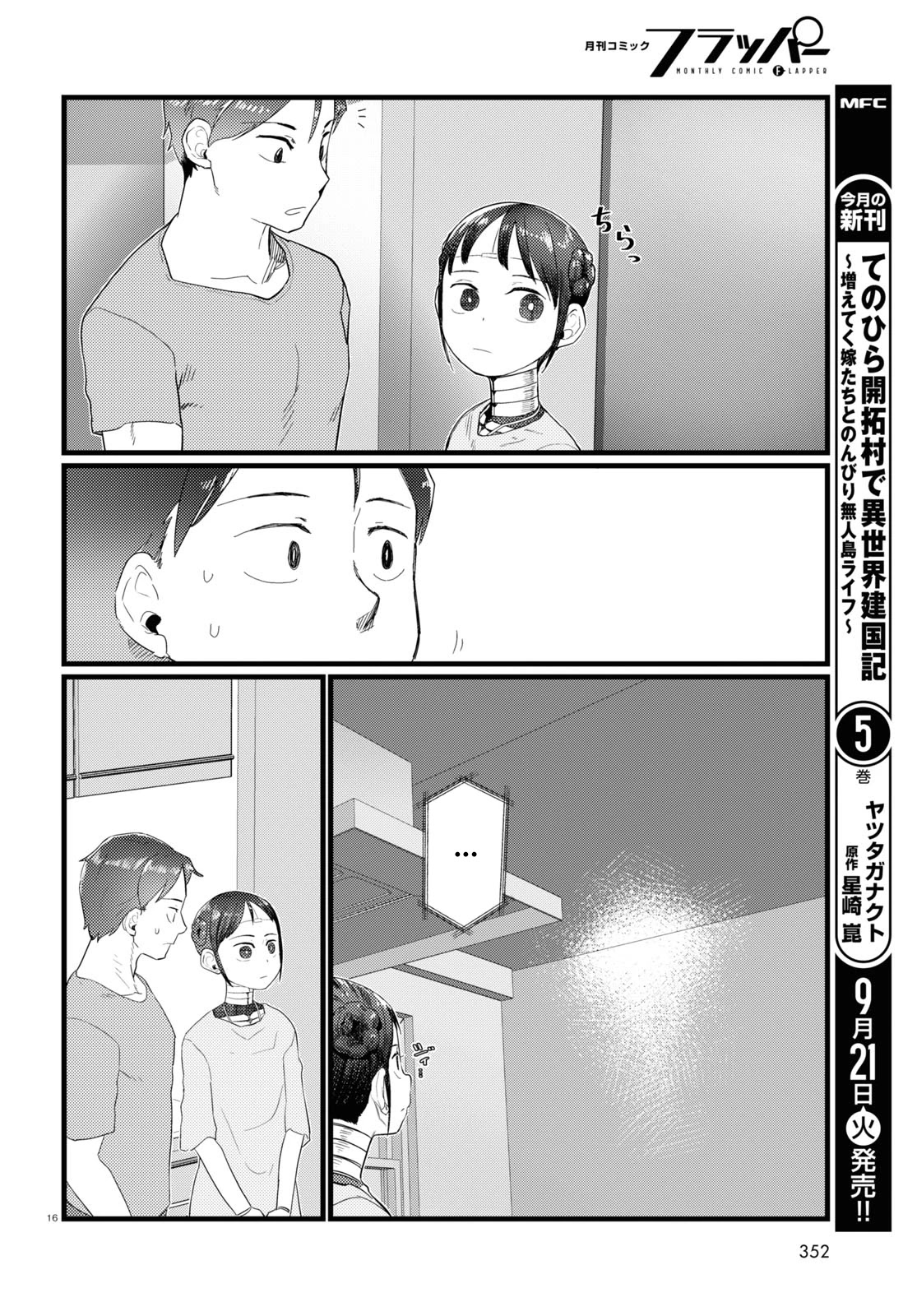 Boku No Tsuma Wa Kanjou Ga Nai Chapter 25 #16