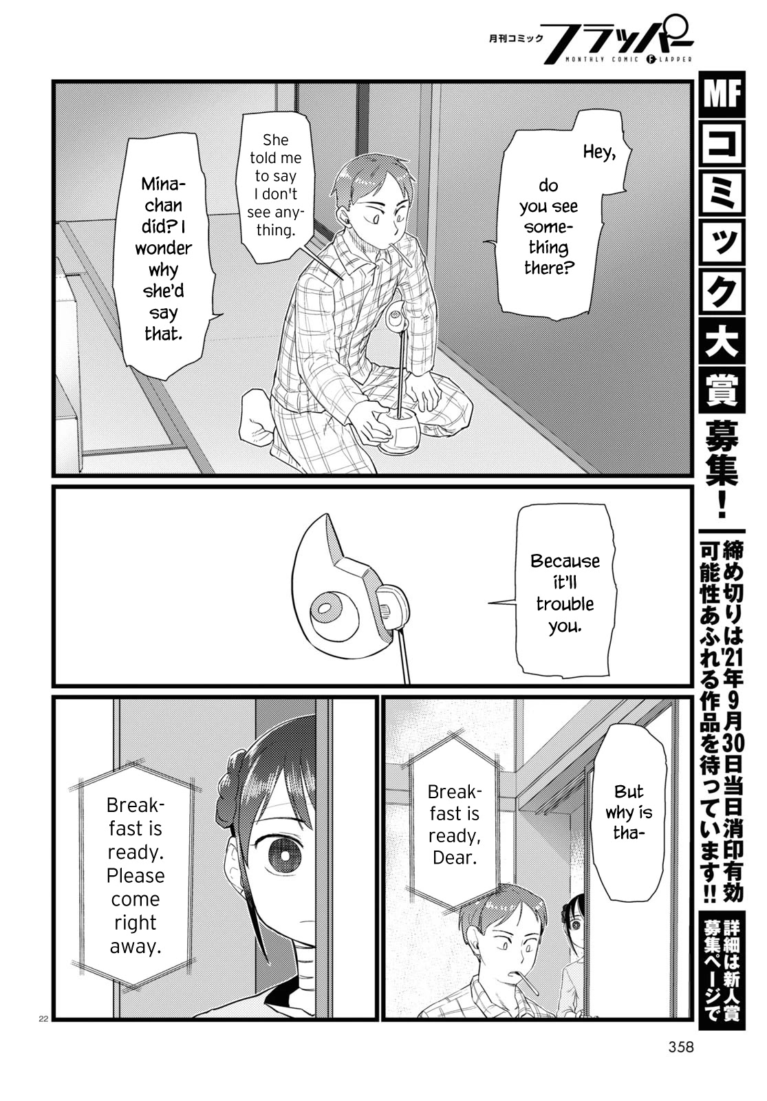 Boku No Tsuma Wa Kanjou Ga Nai Chapter 25 #22