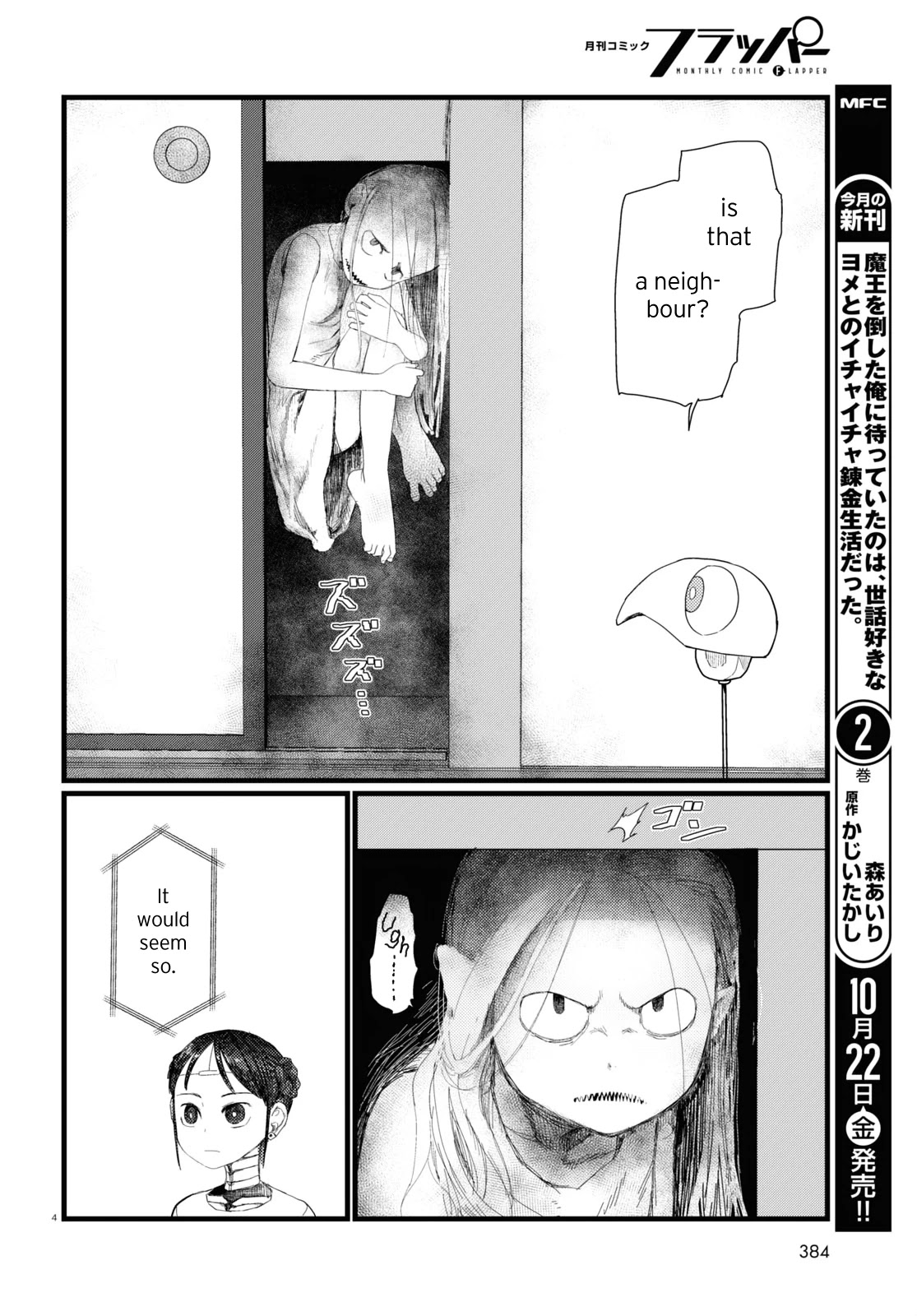 Boku No Tsuma Wa Kanjou Ga Nai Chapter 26 #4