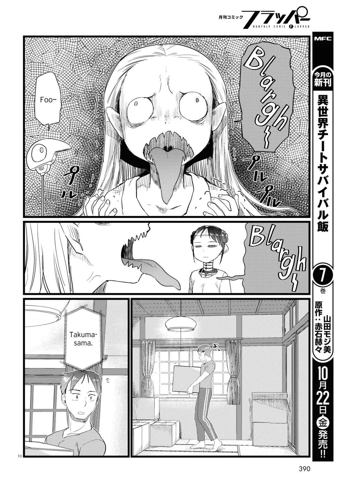 Boku No Tsuma Wa Kanjou Ga Nai Chapter 26 #10