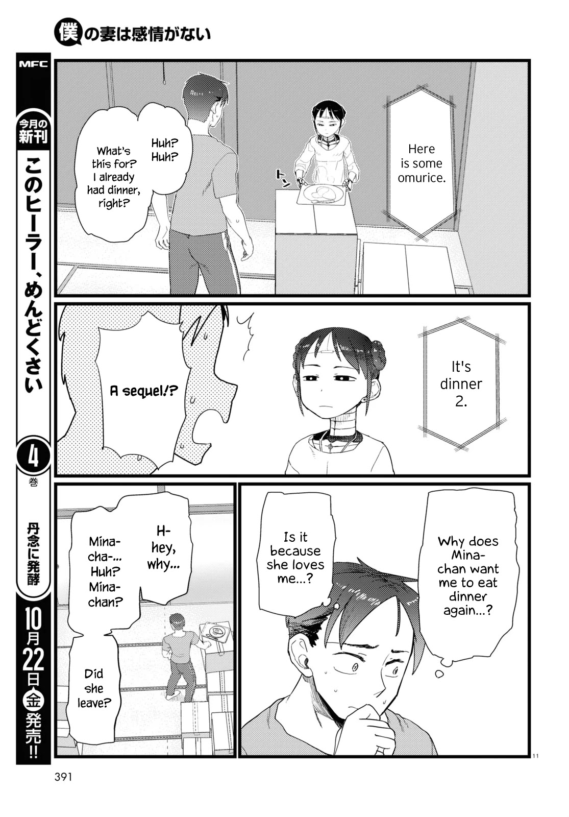 Boku No Tsuma Wa Kanjou Ga Nai Chapter 26 #11