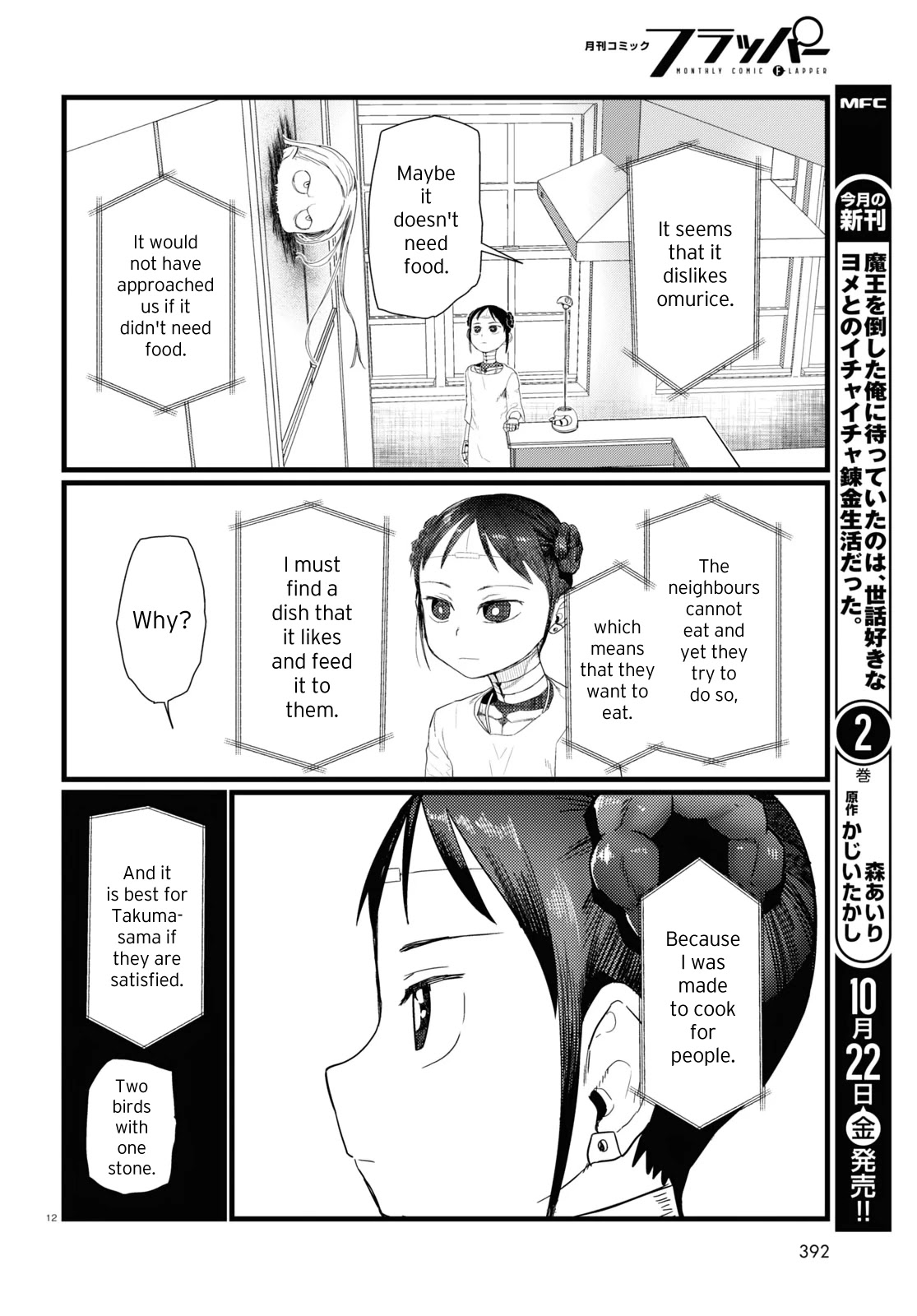 Boku No Tsuma Wa Kanjou Ga Nai Chapter 26 #12