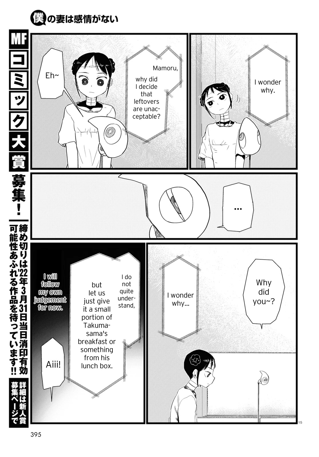 Boku No Tsuma Wa Kanjou Ga Nai Chapter 26 #15