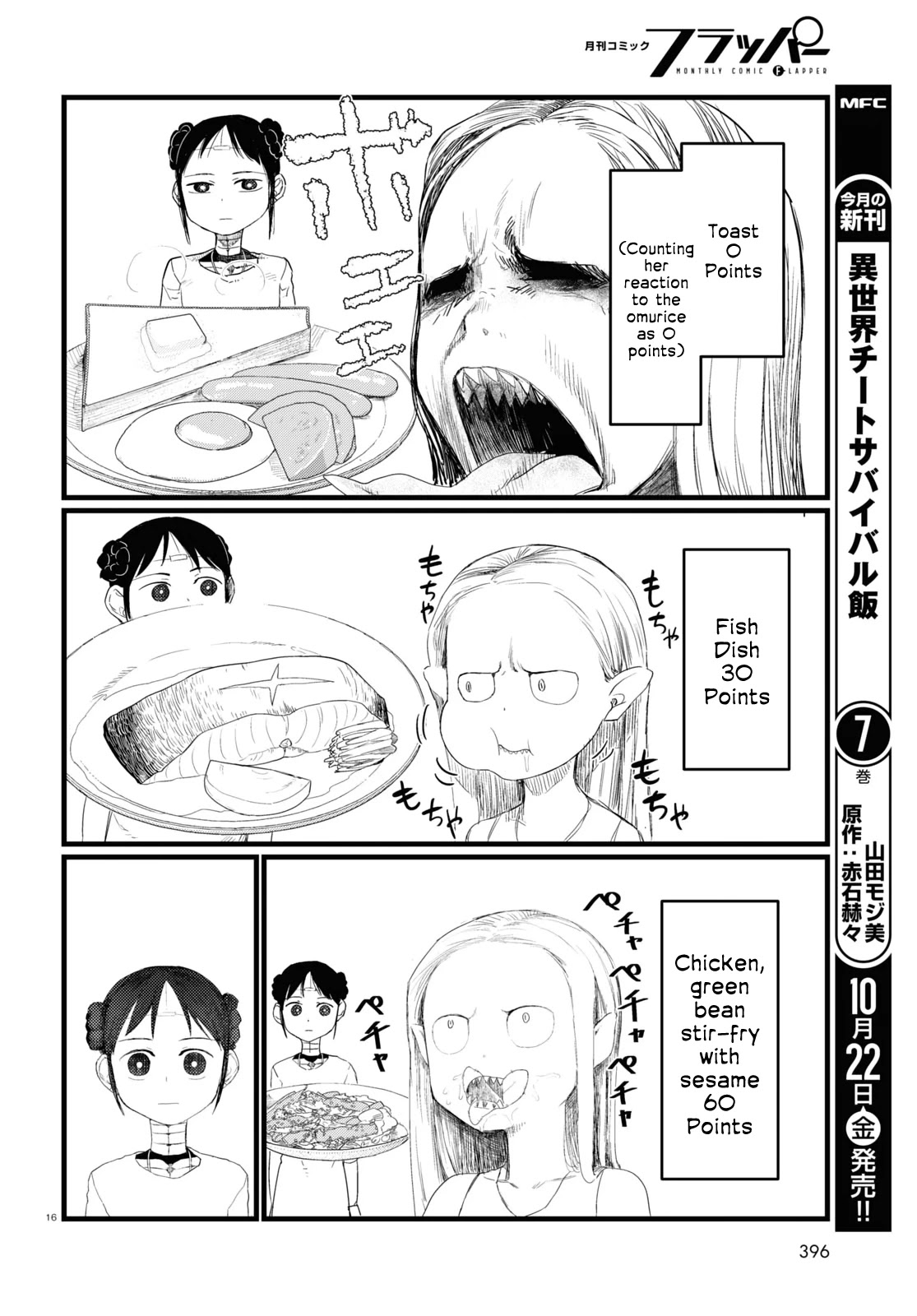 Boku No Tsuma Wa Kanjou Ga Nai Chapter 26 #16