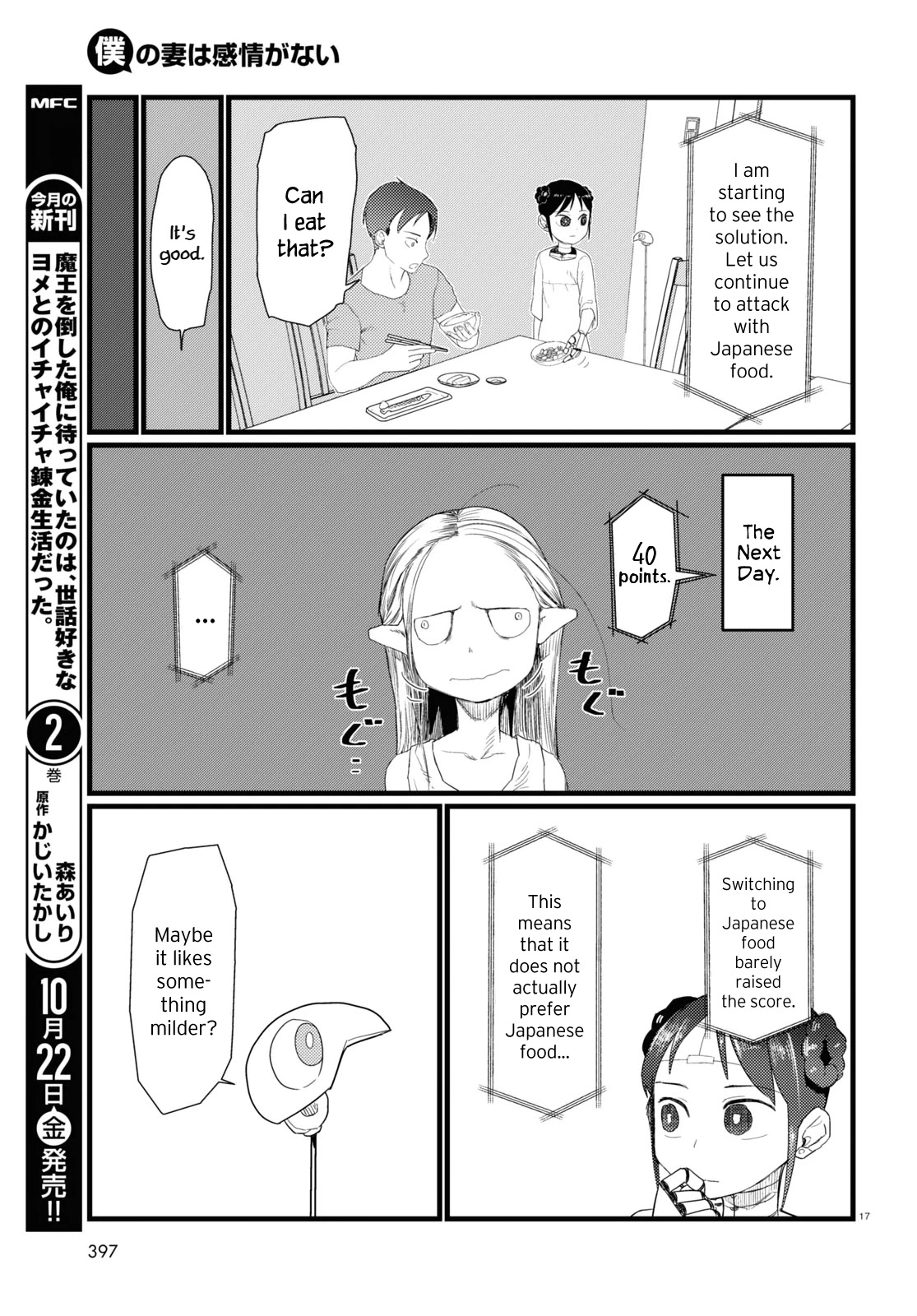 Boku No Tsuma Wa Kanjou Ga Nai Chapter 26 #17