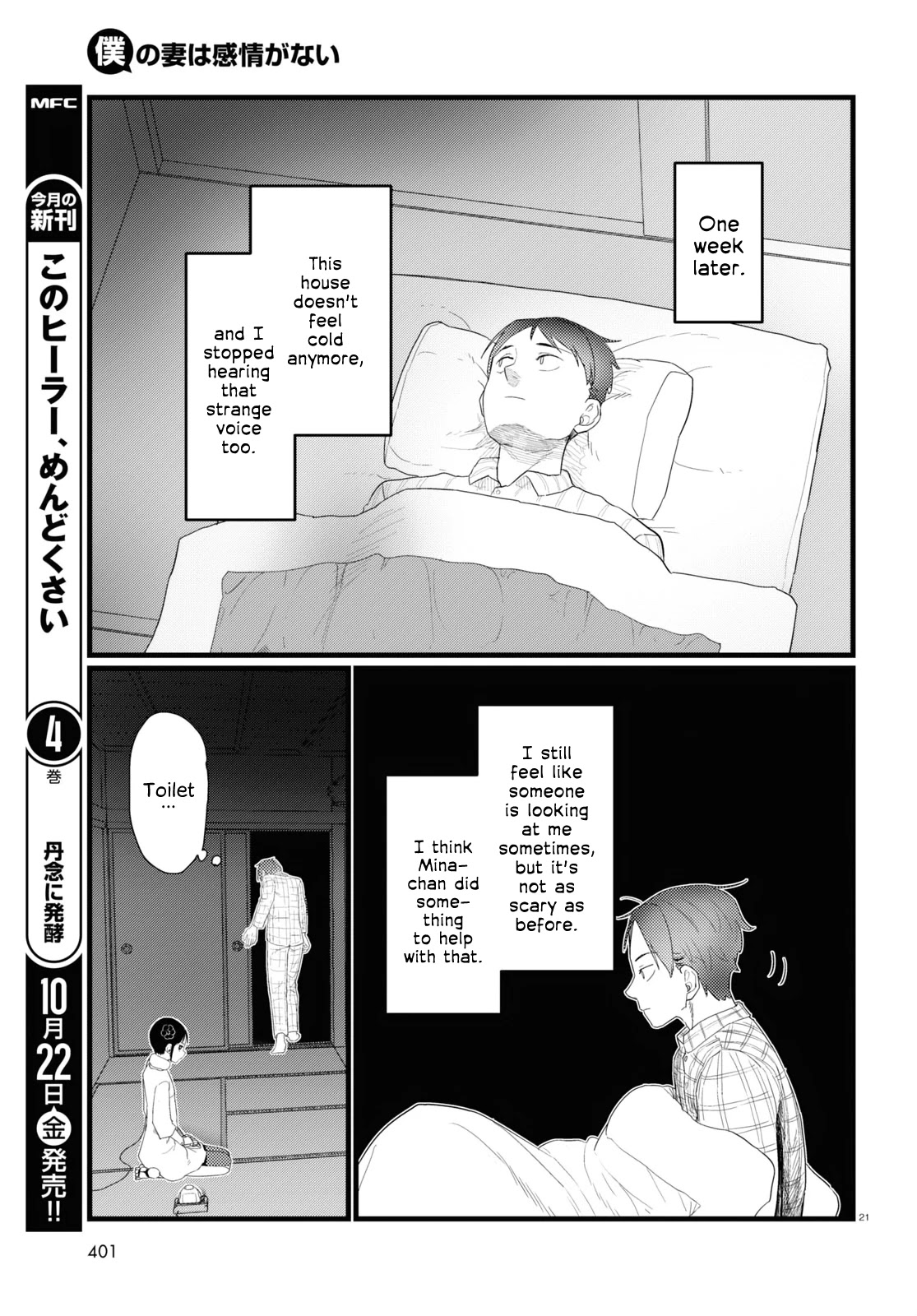 Boku No Tsuma Wa Kanjou Ga Nai Chapter 26 #21