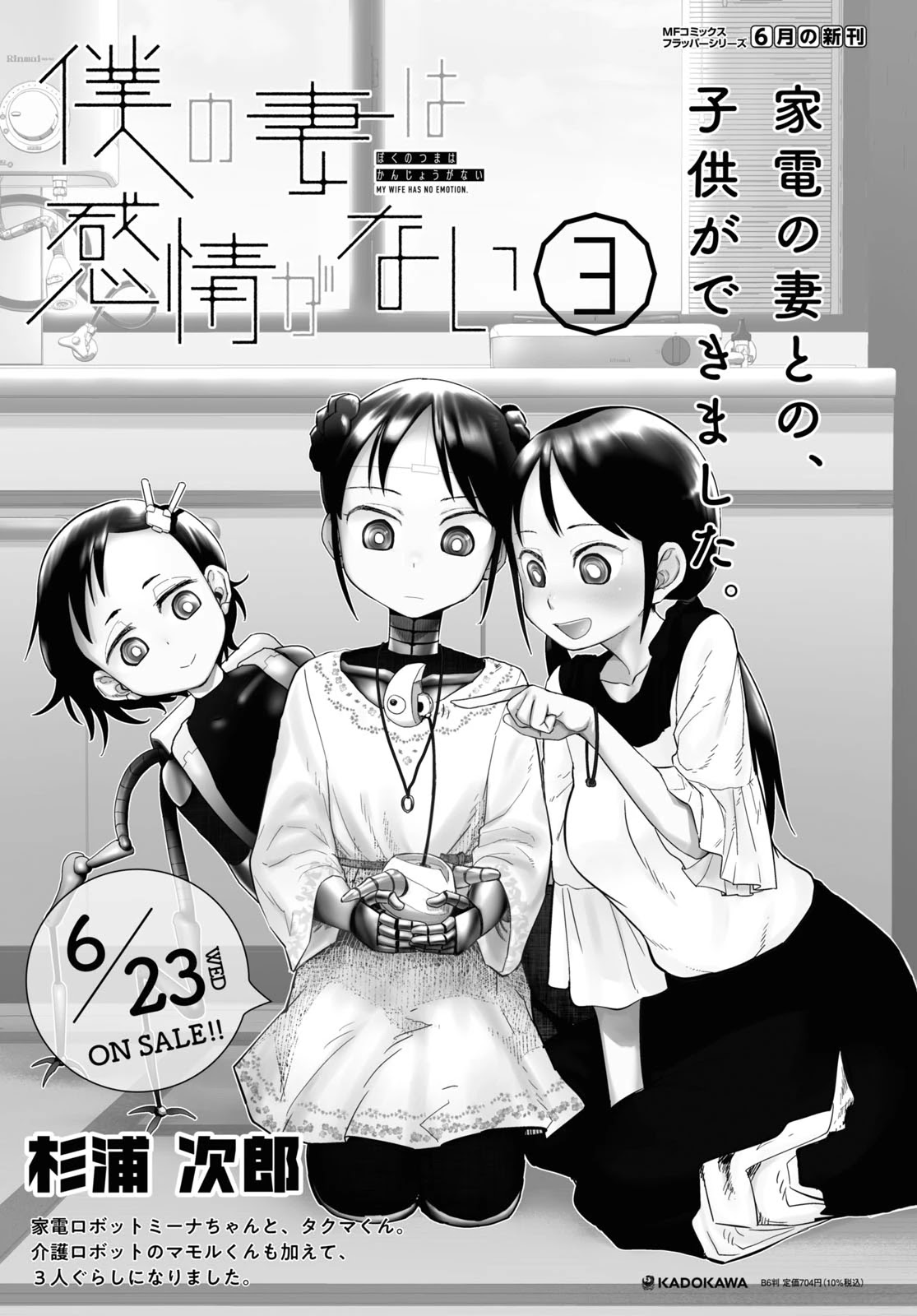 Boku No Tsuma Wa Kanjou Ga Nai Chapter 22 #25