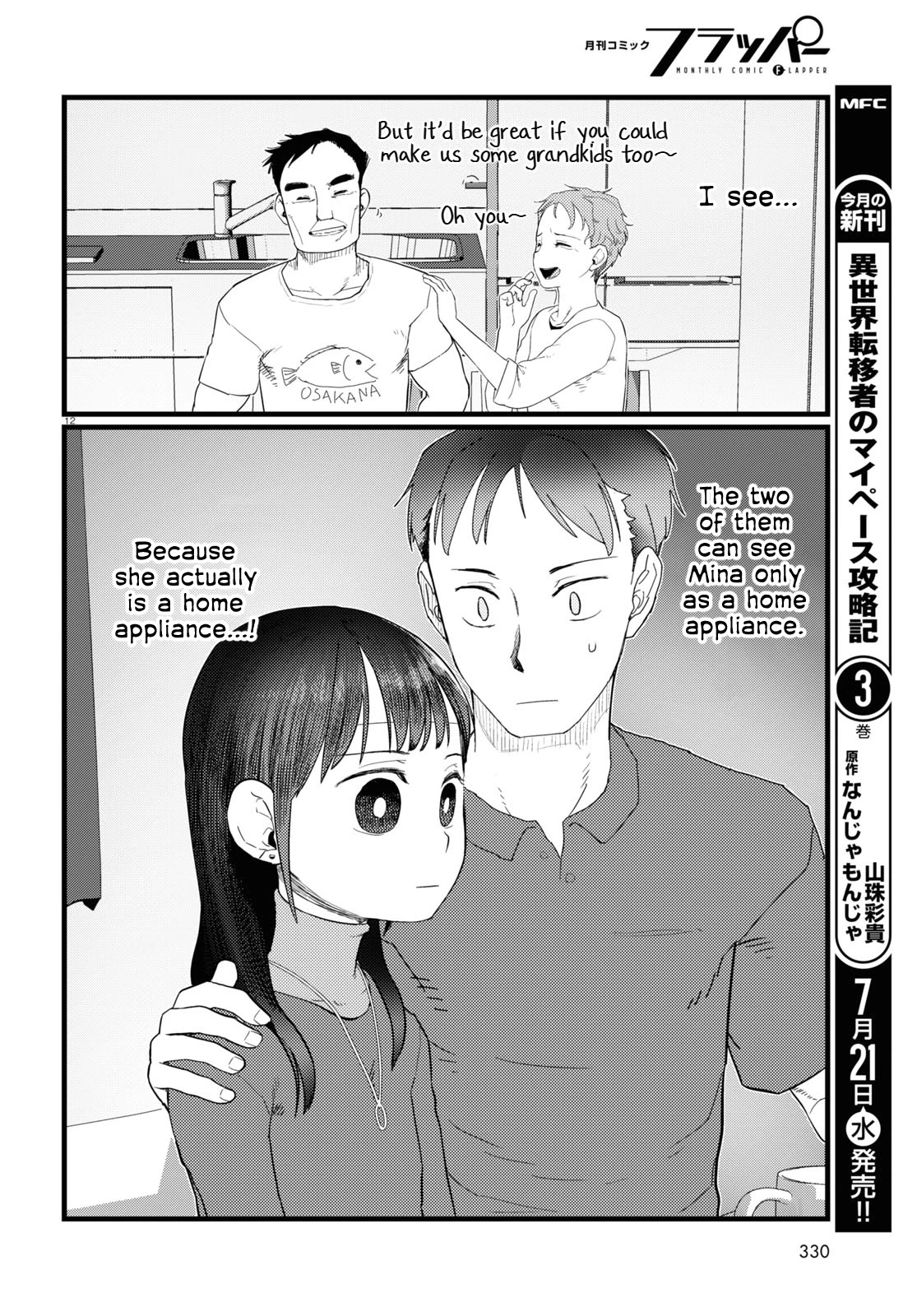 Boku No Tsuma Wa Kanjou Ga Nai Chapter 23 #12