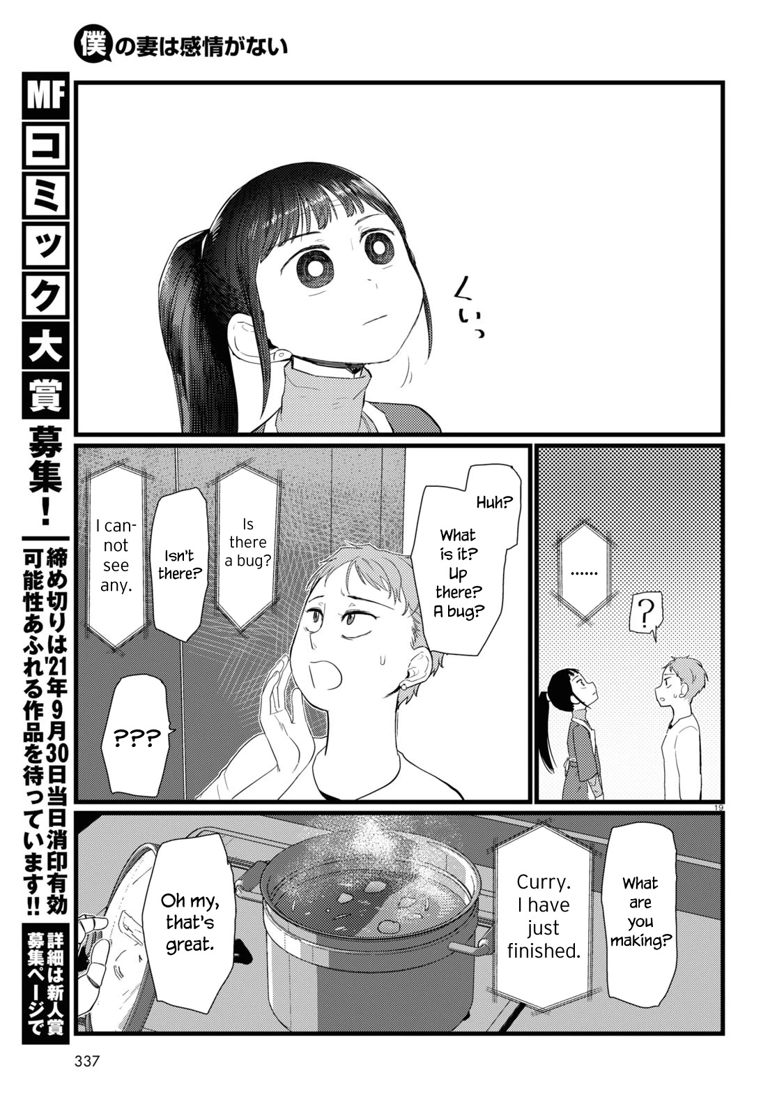 Boku No Tsuma Wa Kanjou Ga Nai Chapter 23 #19