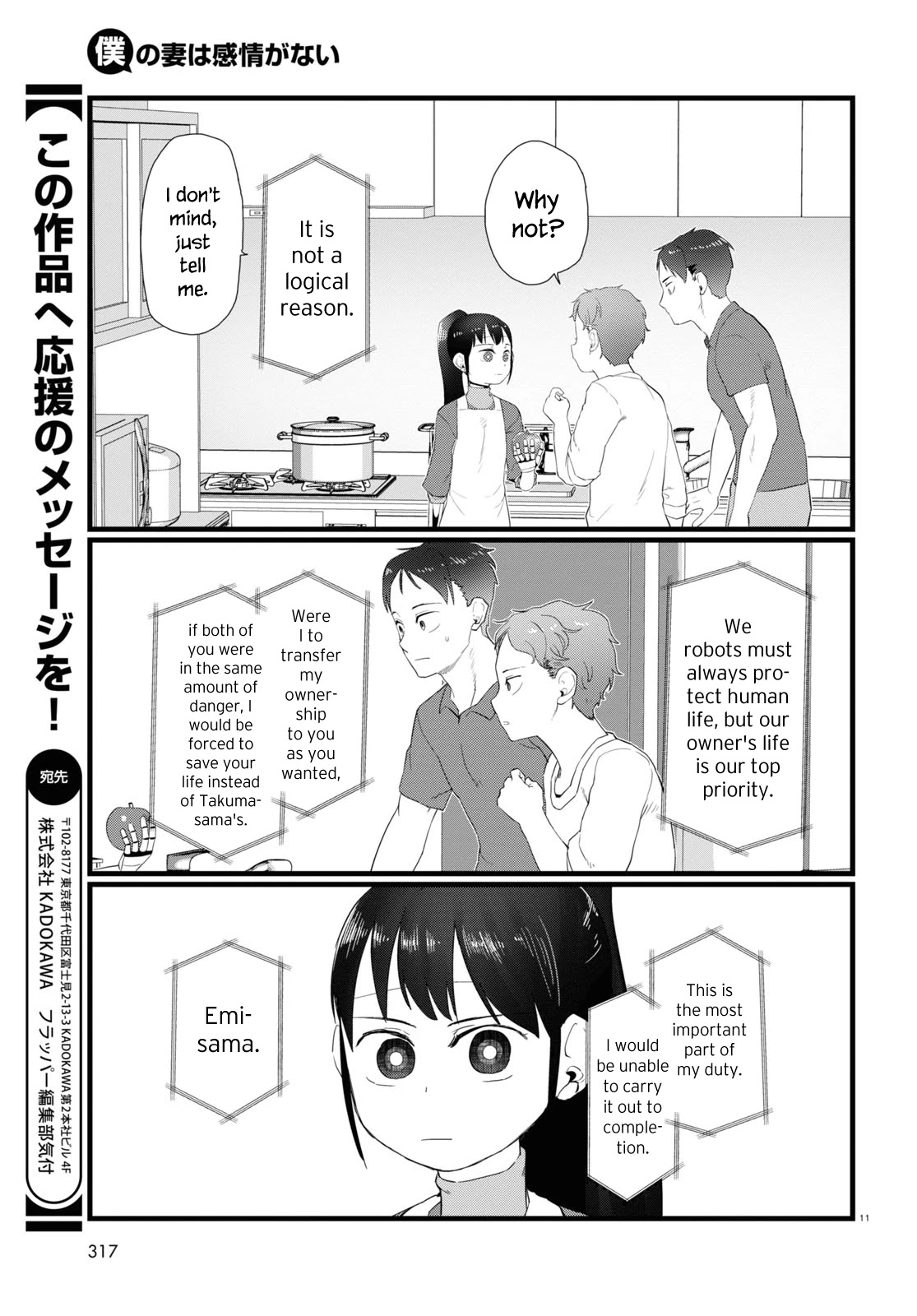 Boku No Tsuma Wa Kanjou Ga Nai Chapter 24 #11