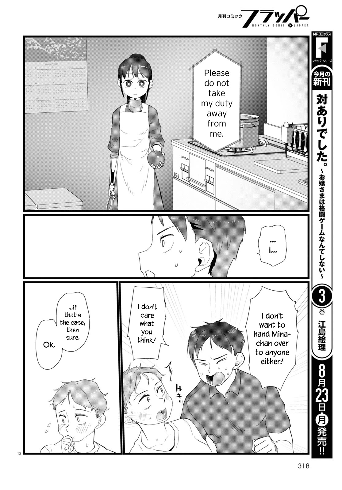 Boku No Tsuma Wa Kanjou Ga Nai Chapter 24 #12