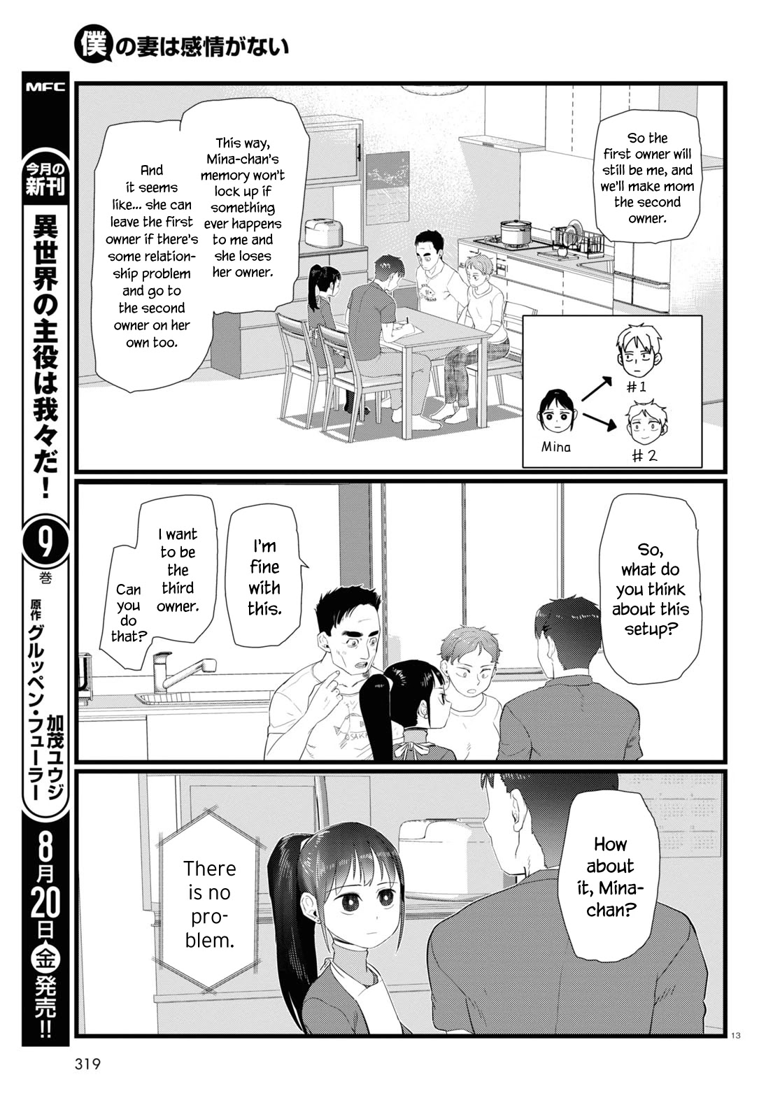 Boku No Tsuma Wa Kanjou Ga Nai Chapter 24 #13