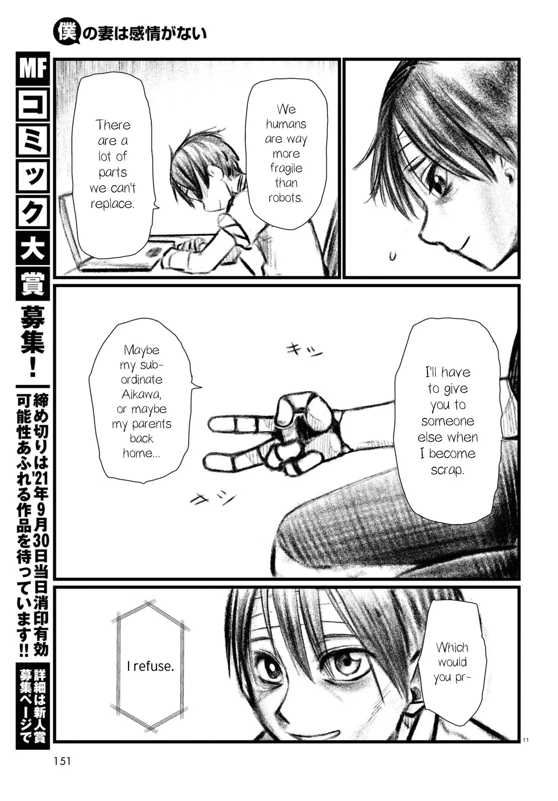 Boku No Tsuma Wa Kanjou Ga Nai Chapter 21 #15