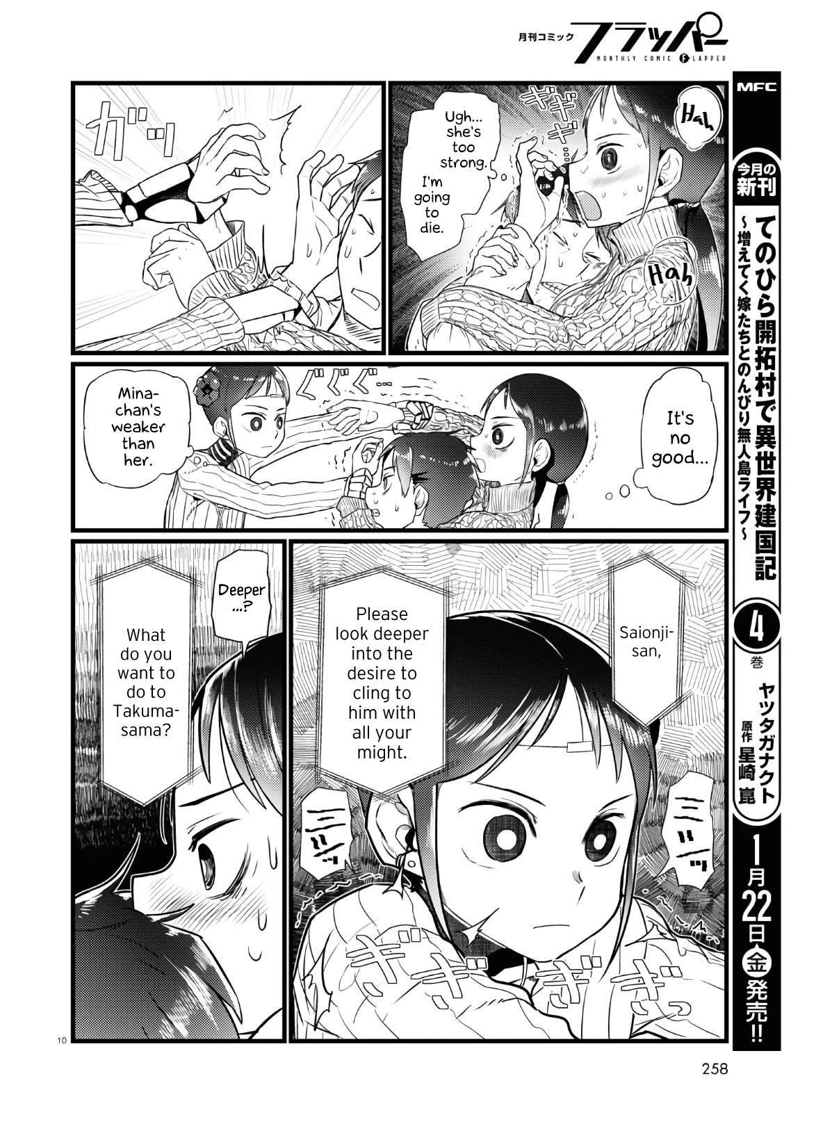 Boku No Tsuma Wa Kanjou Ga Nai Chapter 18 #10