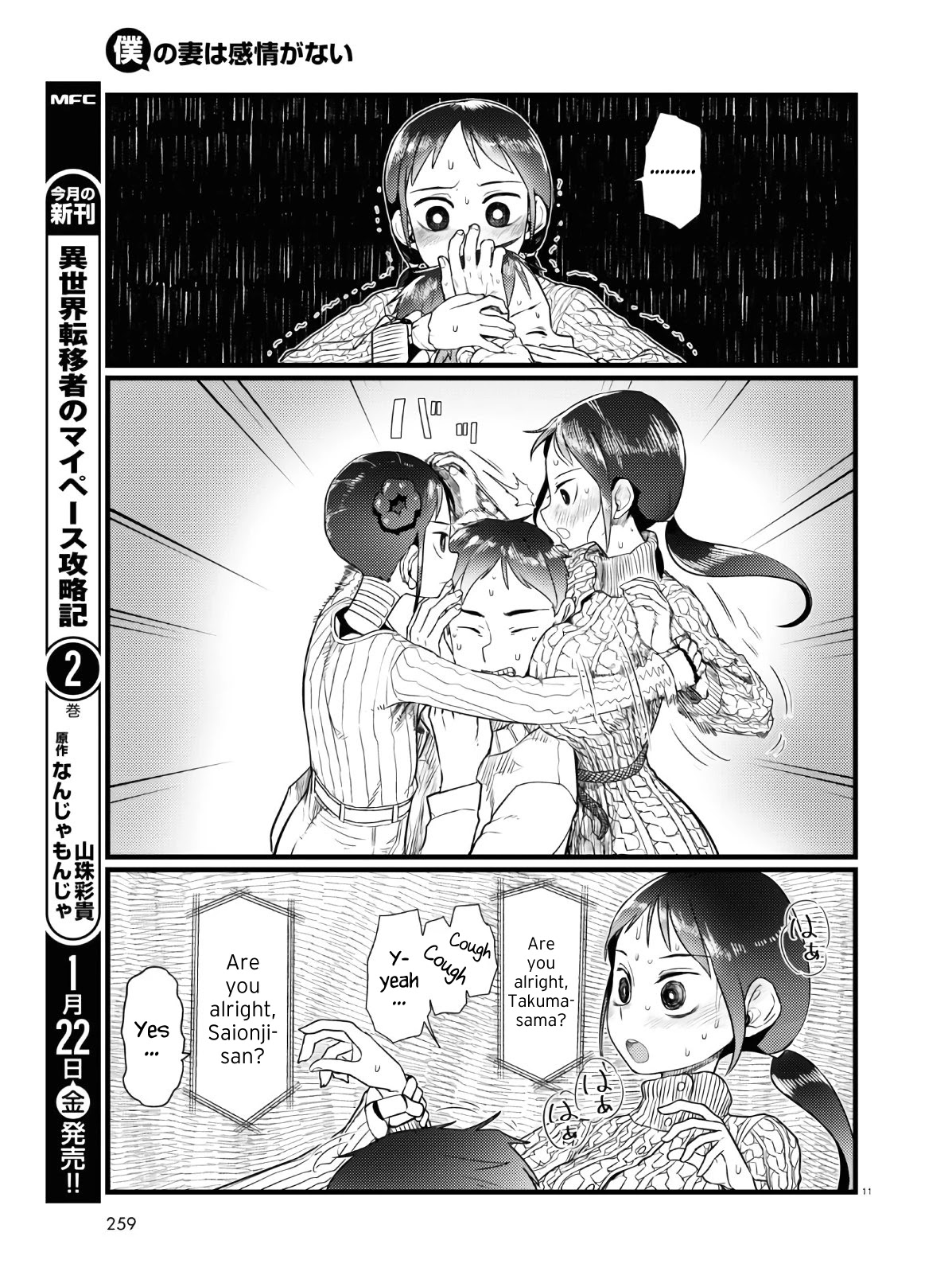 Boku No Tsuma Wa Kanjou Ga Nai Chapter 18 #11