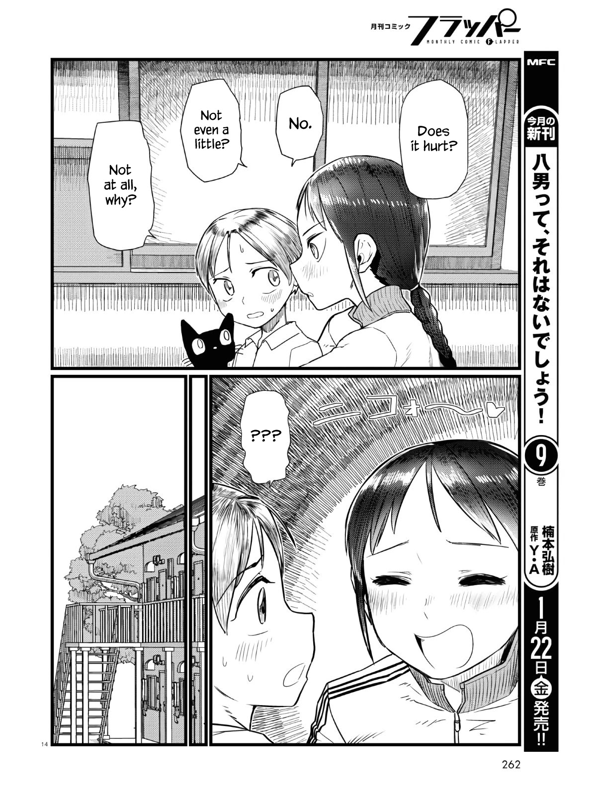 Boku No Tsuma Wa Kanjou Ga Nai Chapter 18 #14