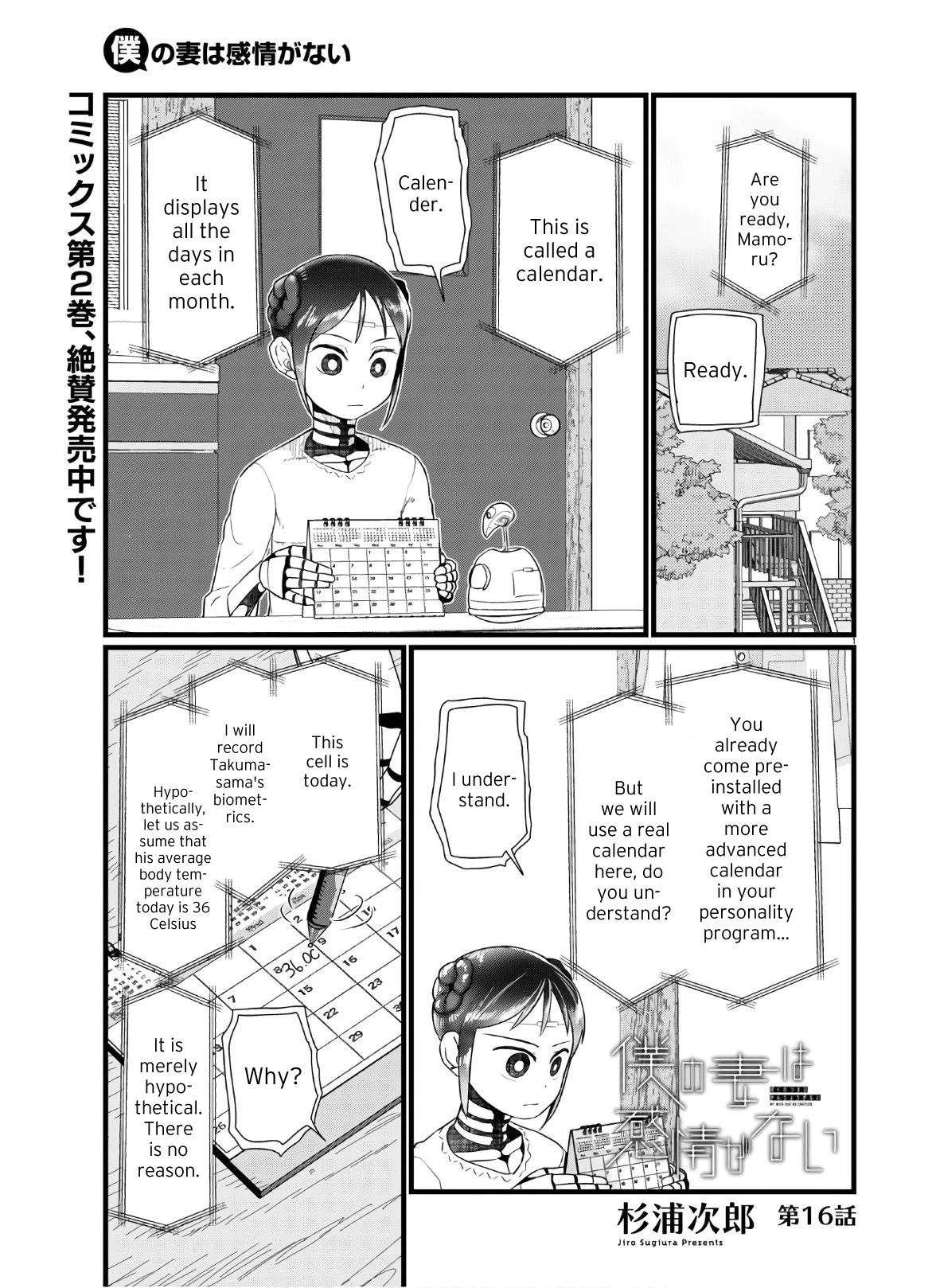 Boku No Tsuma Wa Kanjou Ga Nai Chapter 16 #1