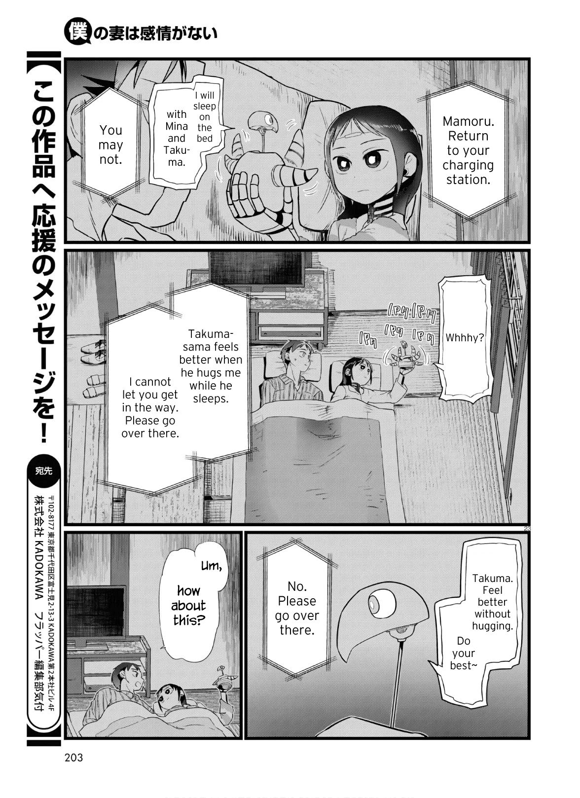 Boku No Tsuma Wa Kanjou Ga Nai Chapter 16 #23