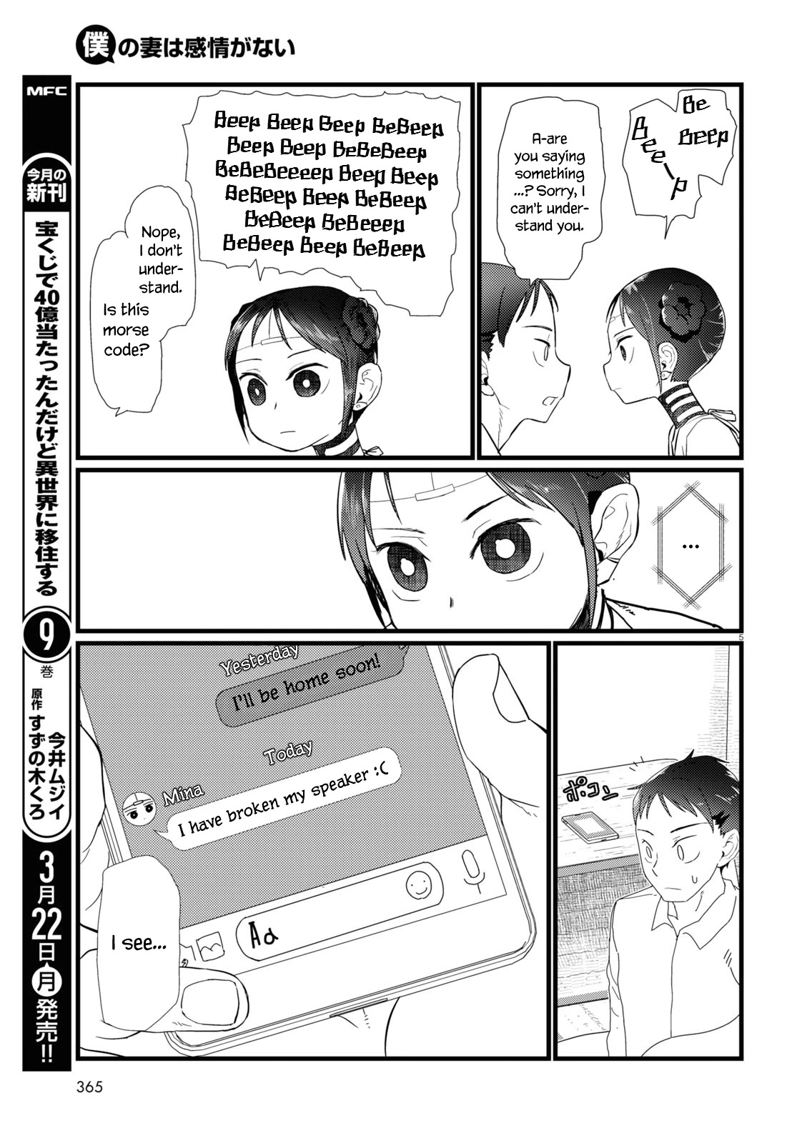 Boku No Tsuma Wa Kanjou Ga Nai Chapter 20 #5