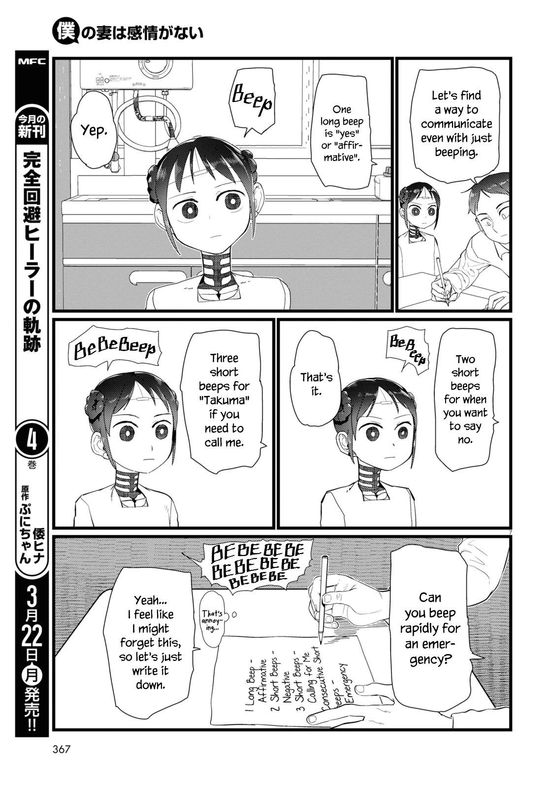 Boku No Tsuma Wa Kanjou Ga Nai Chapter 20 #7