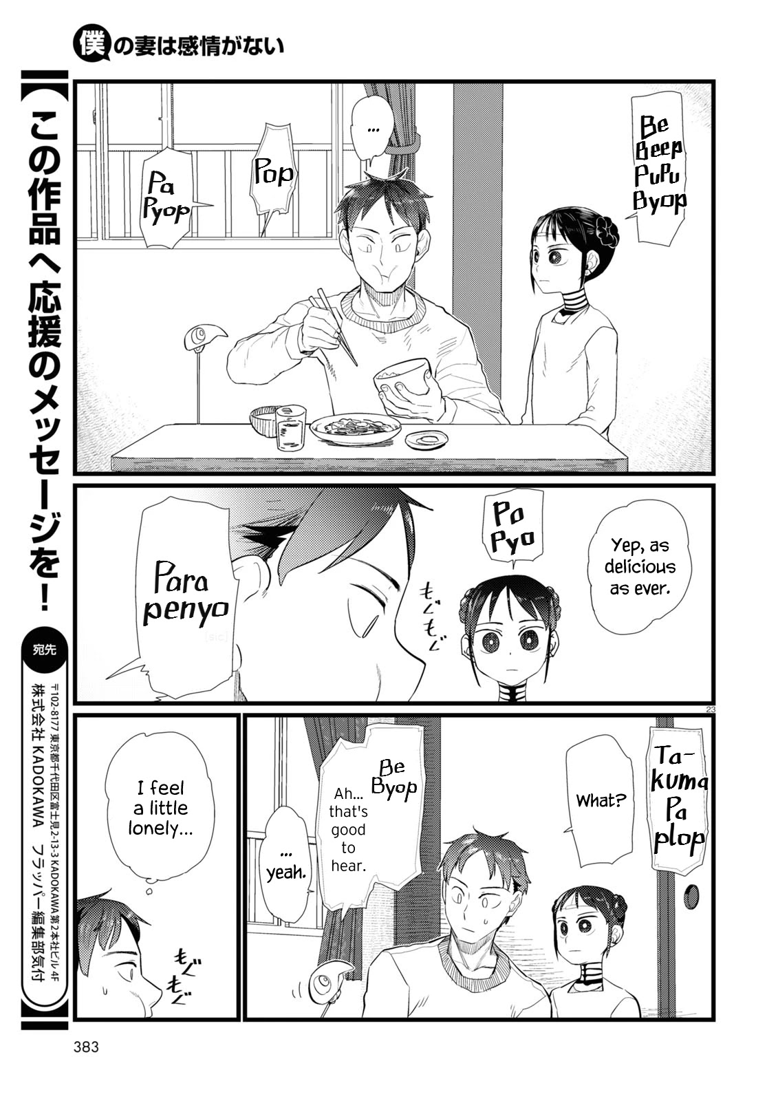 Boku No Tsuma Wa Kanjou Ga Nai Chapter 20 #23