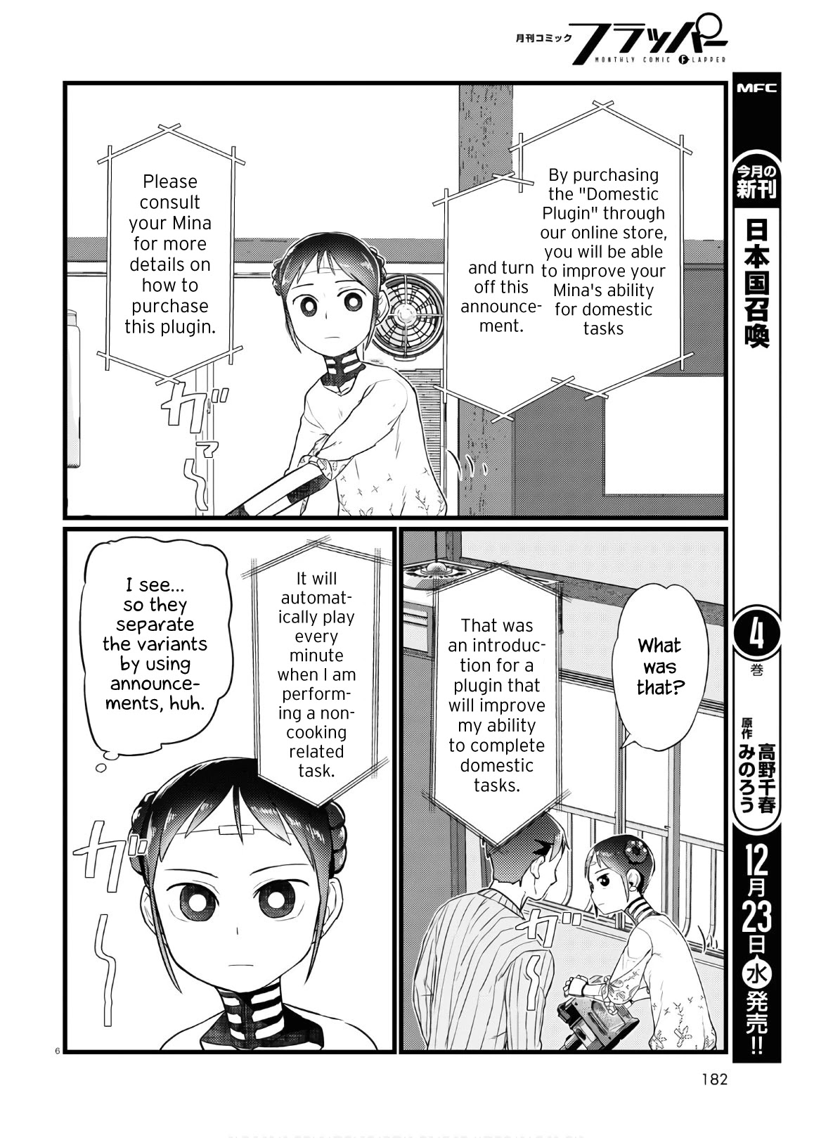 Boku No Tsuma Wa Kanjou Ga Nai Chapter 17 #6