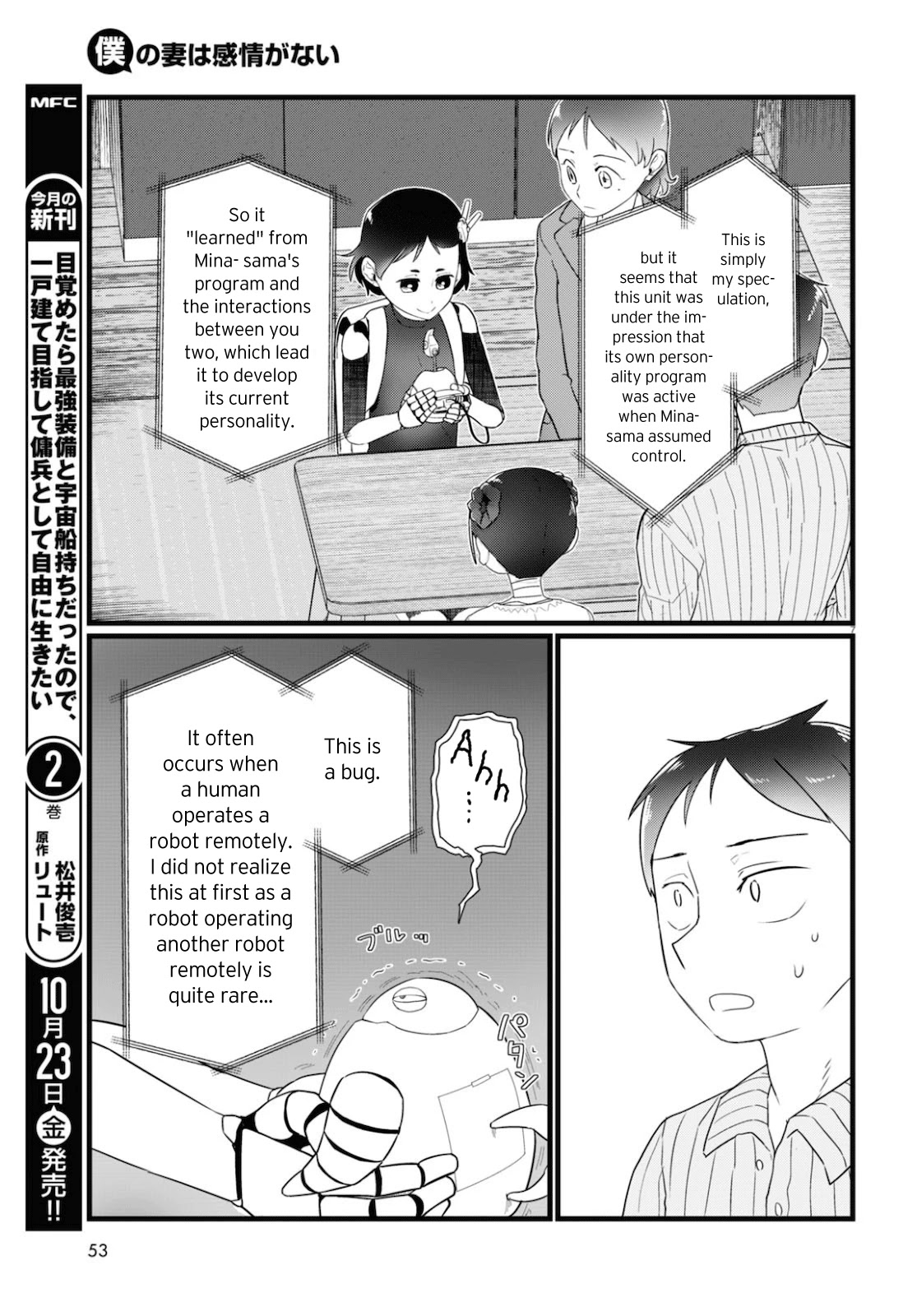 Boku No Tsuma Wa Kanjou Ga Nai Chapter 15 #7