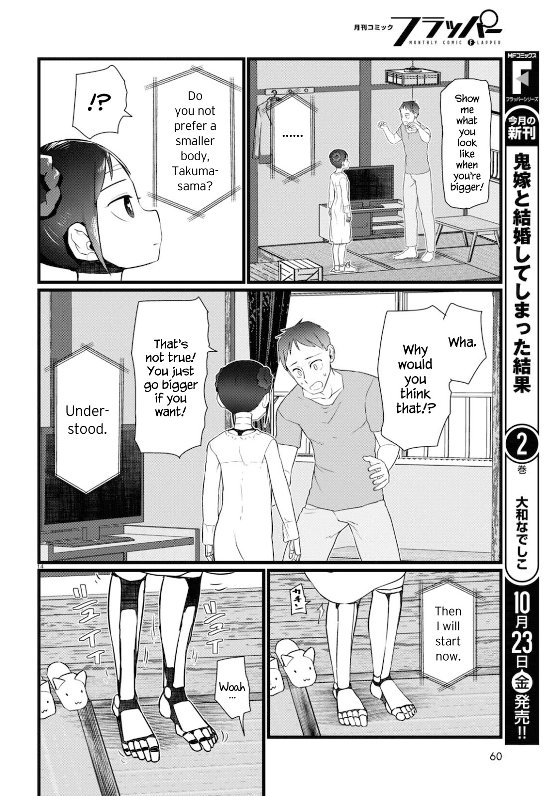 Boku No Tsuma Wa Kanjou Ga Nai Chapter 15 #14