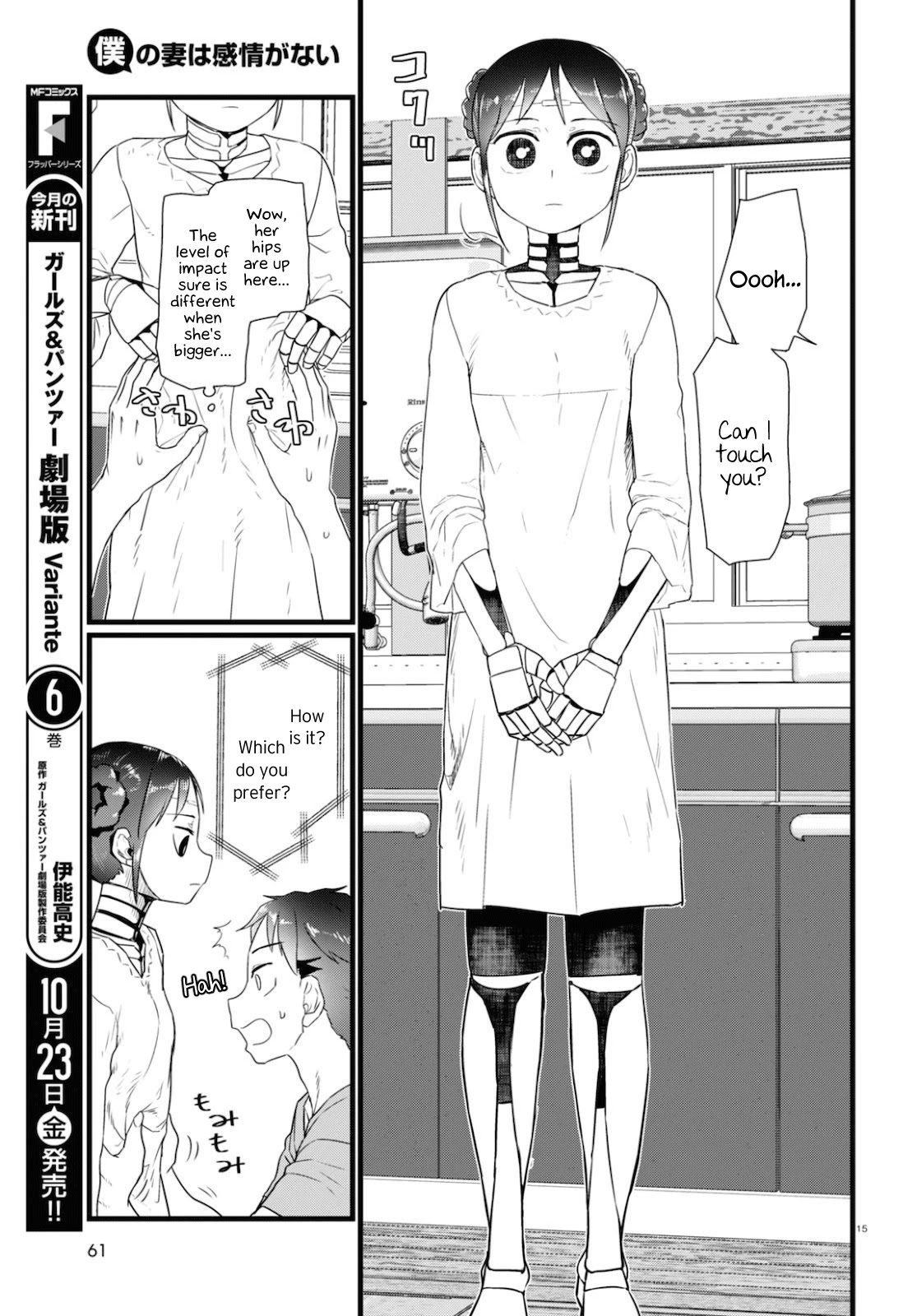 Boku No Tsuma Wa Kanjou Ga Nai Chapter 15 #15