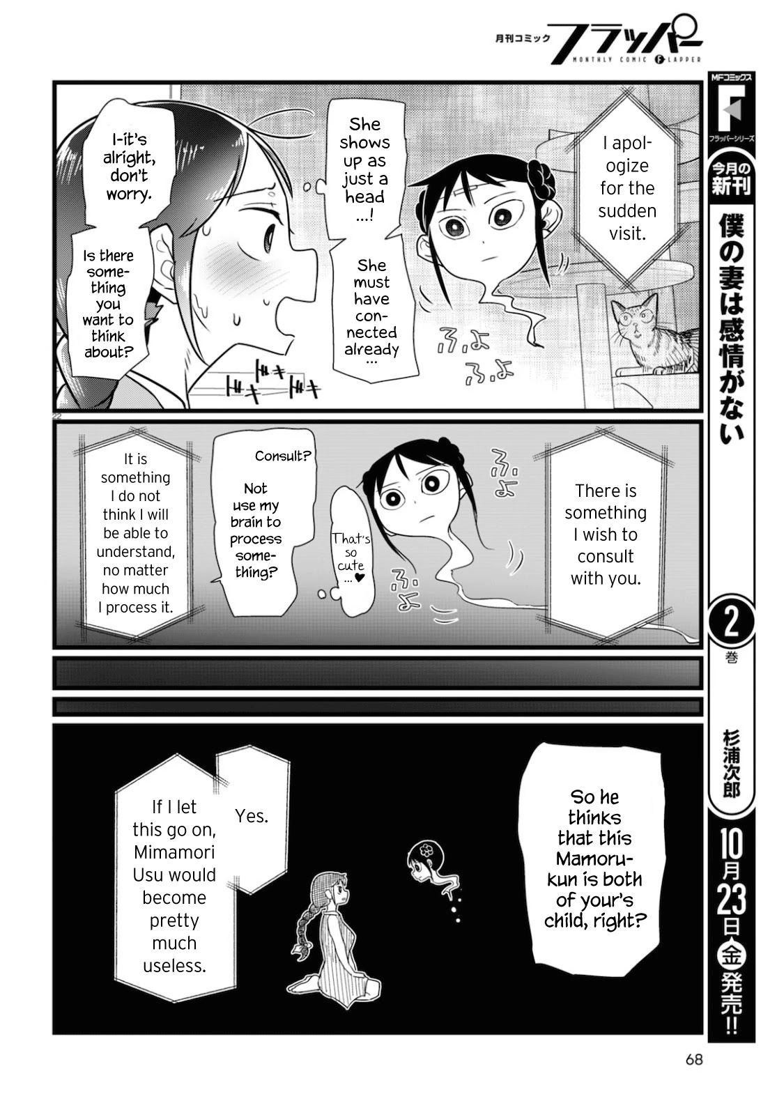 Boku No Tsuma Wa Kanjou Ga Nai Chapter 15 #22