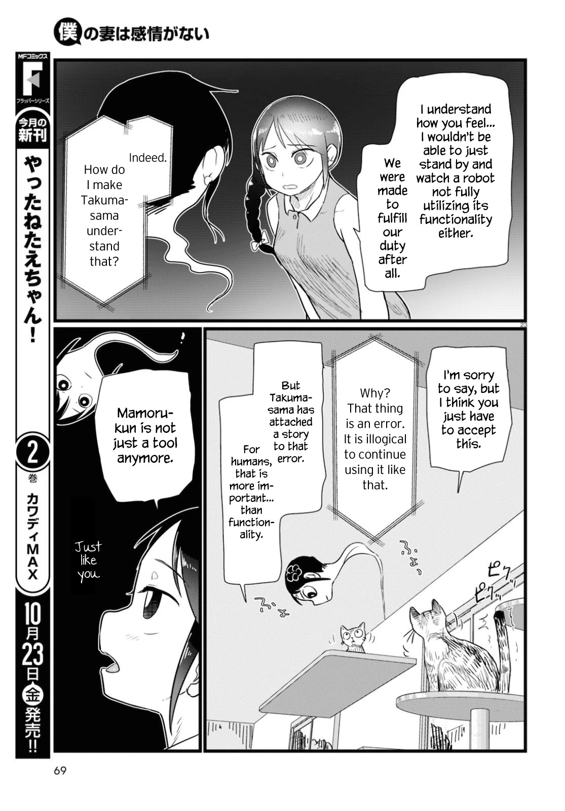 Boku No Tsuma Wa Kanjou Ga Nai Chapter 15 #23