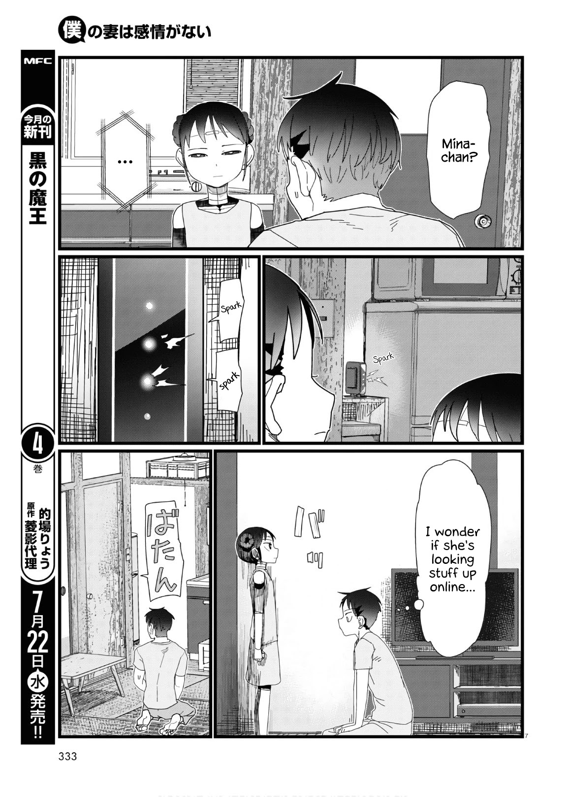 Boku No Tsuma Wa Kanjou Ga Nai Chapter 12 #7