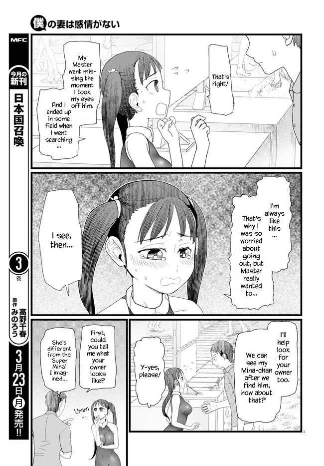 Boku No Tsuma Wa Kanjou Ga Nai Chapter 8 #7