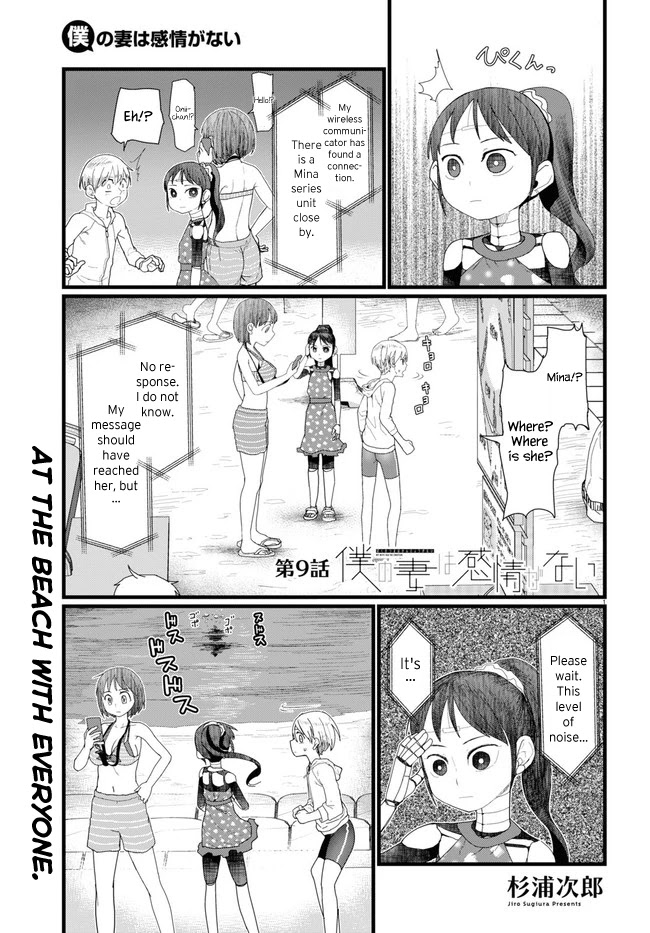 Boku No Tsuma Wa Kanjou Ga Nai Chapter 9 #1