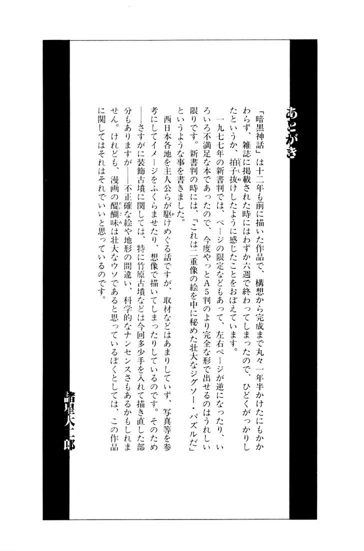 Ankoku Shinwa Chapter 7 #65