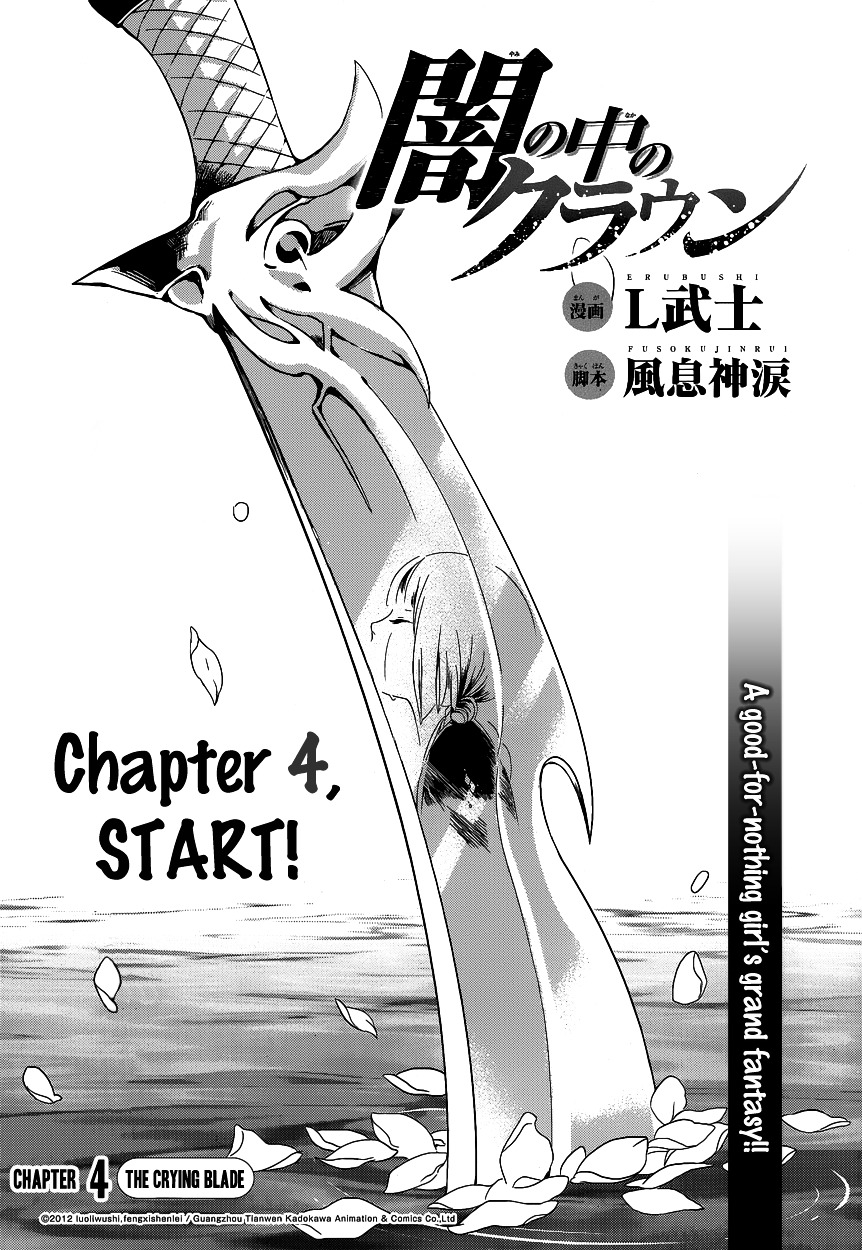 Yami No Naka No Crown Chapter 4 #3