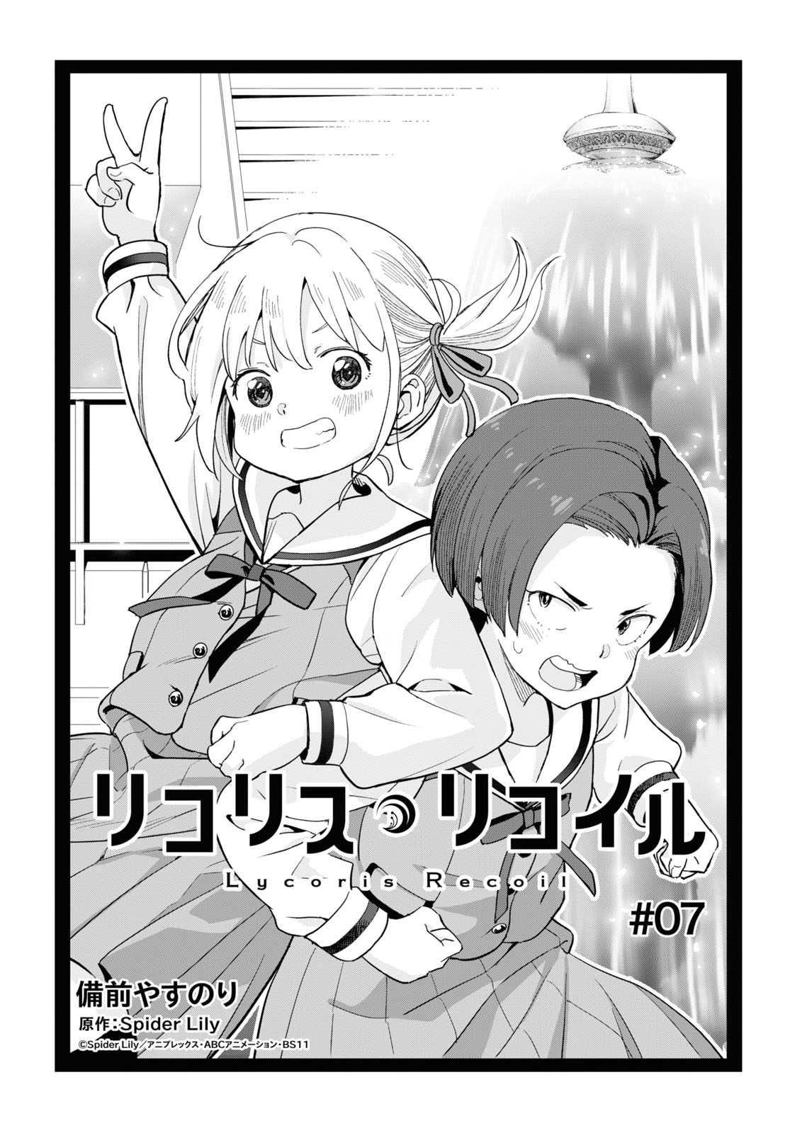 Lycoris Recoil Chapter 7 #1